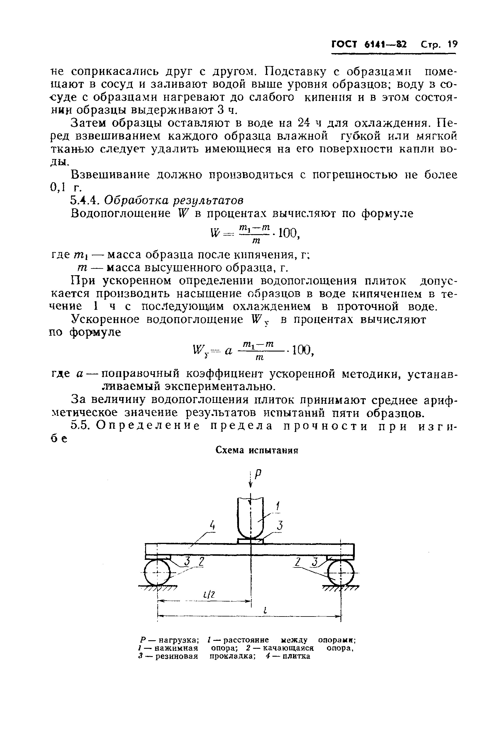 ГОСТ 6141-82