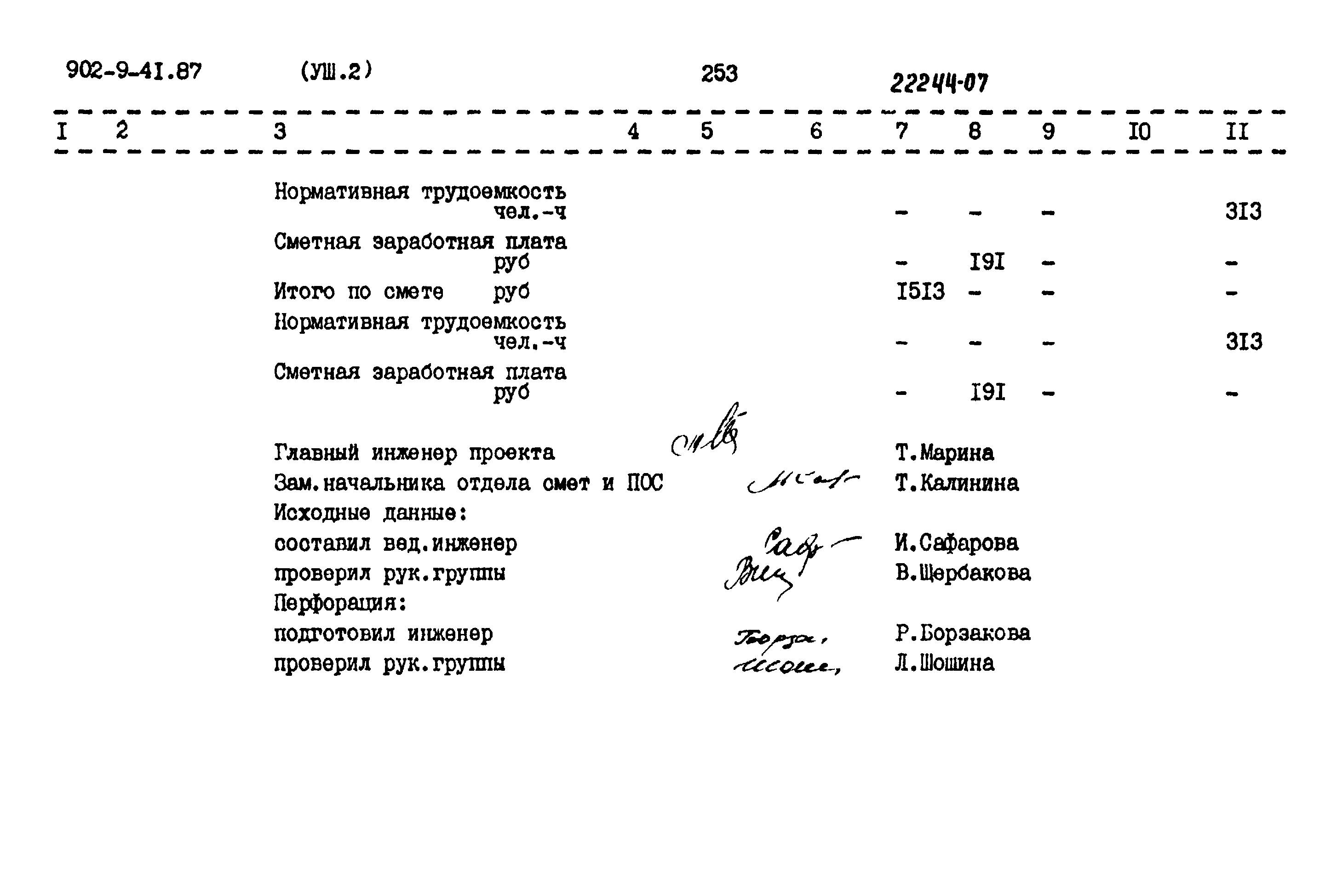 Типовой проект 902-9-41.87