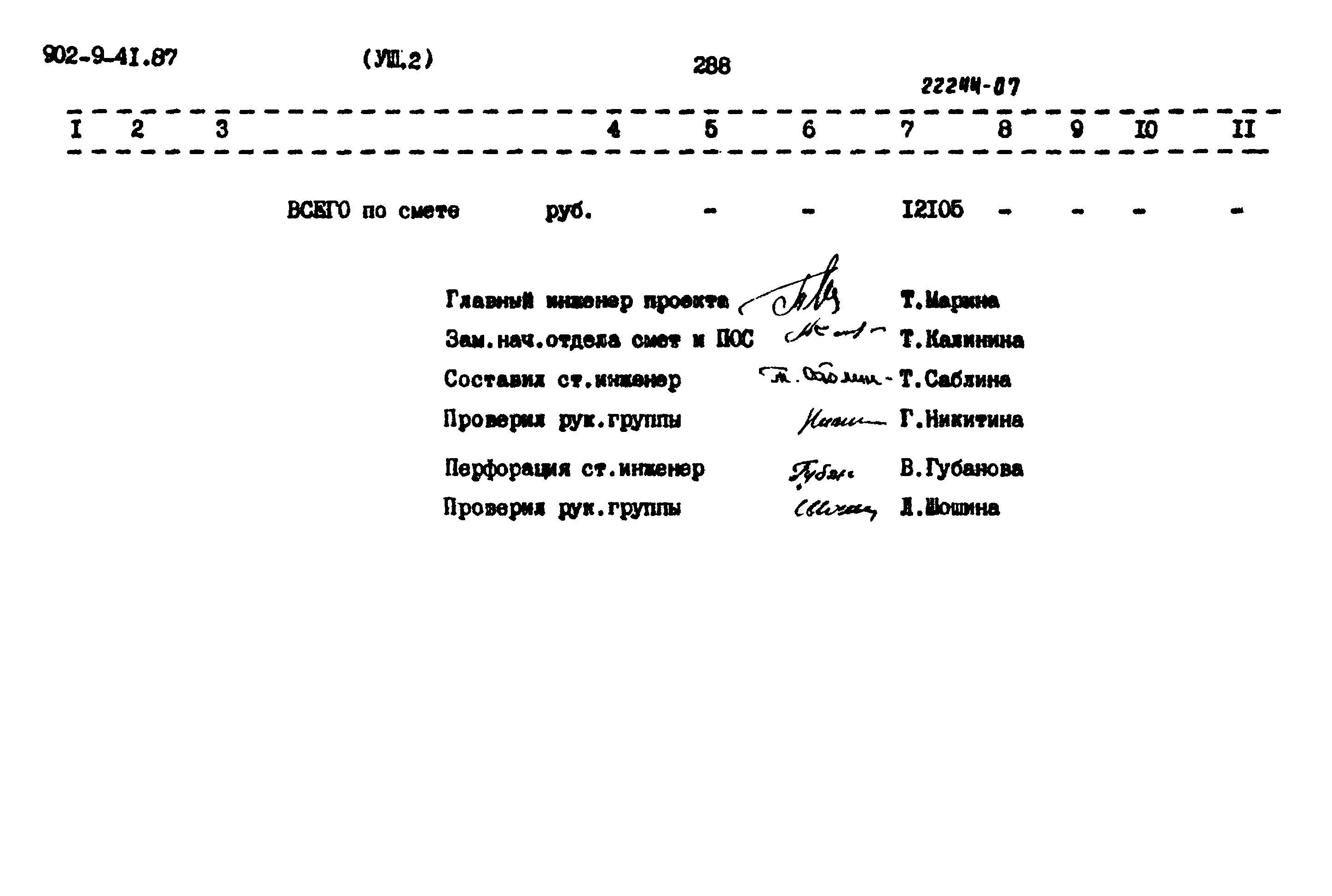 Типовой проект 902-9-41.87