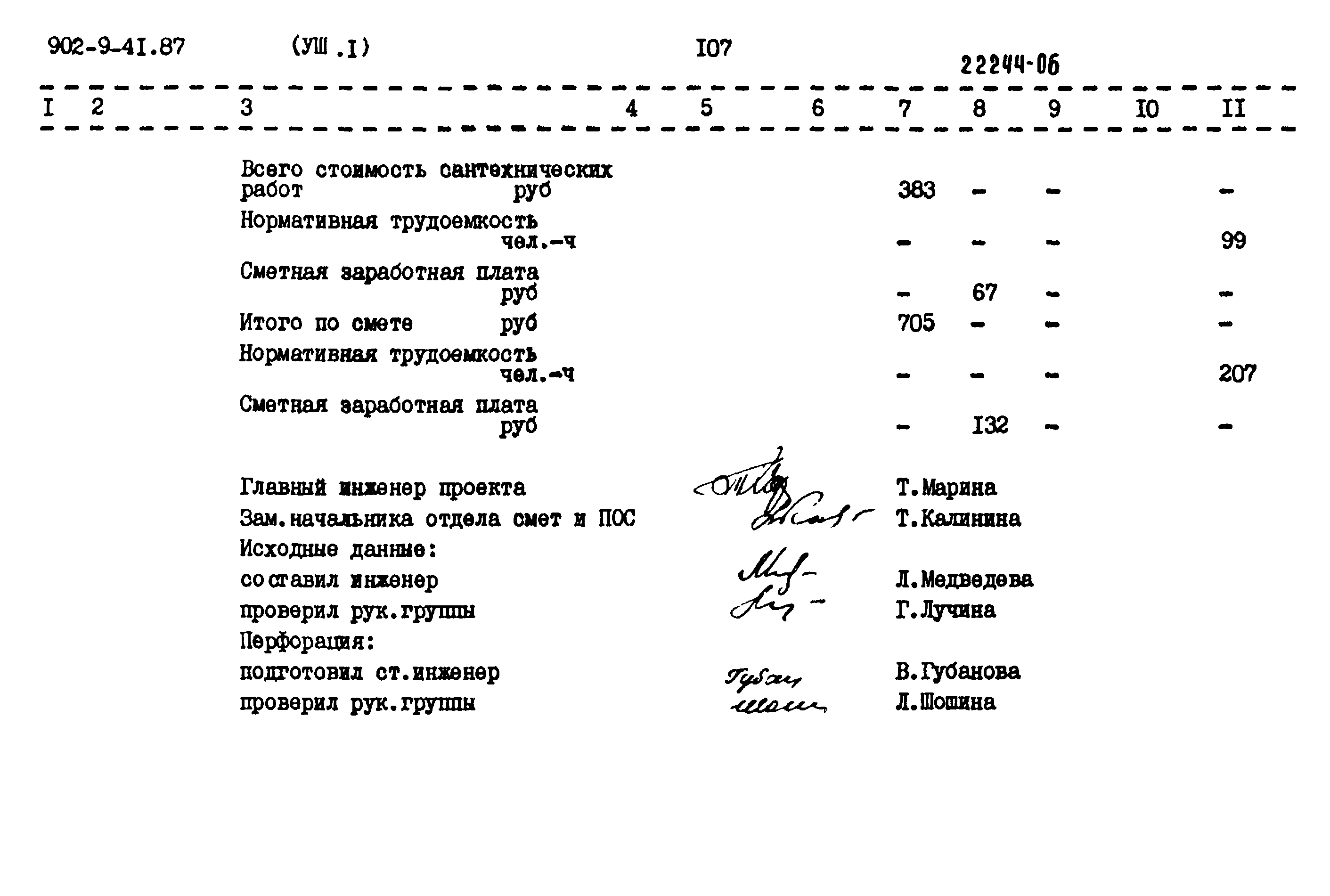 Типовой проект 902-9-41.87
