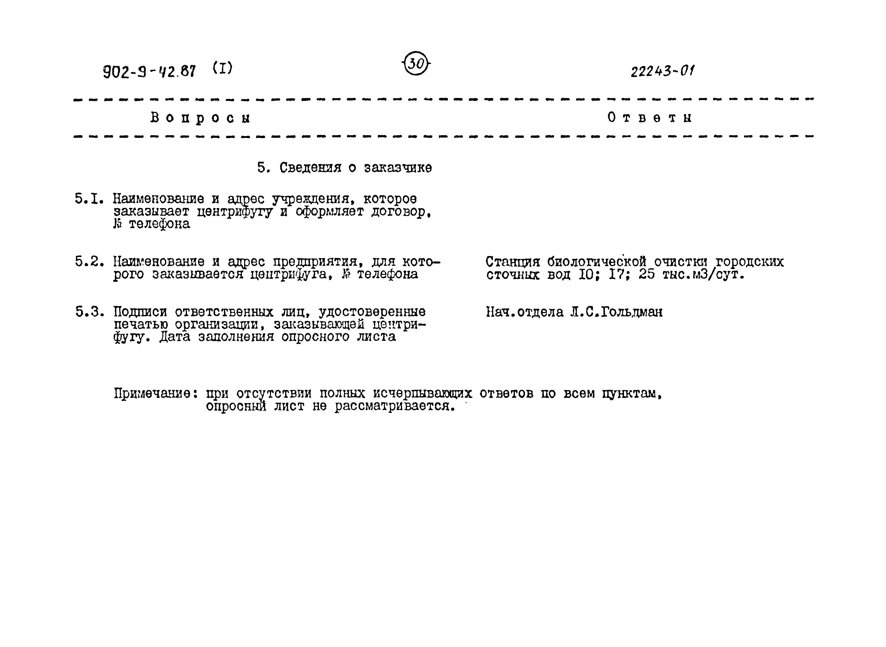 Типовой проект 902-9-41.87