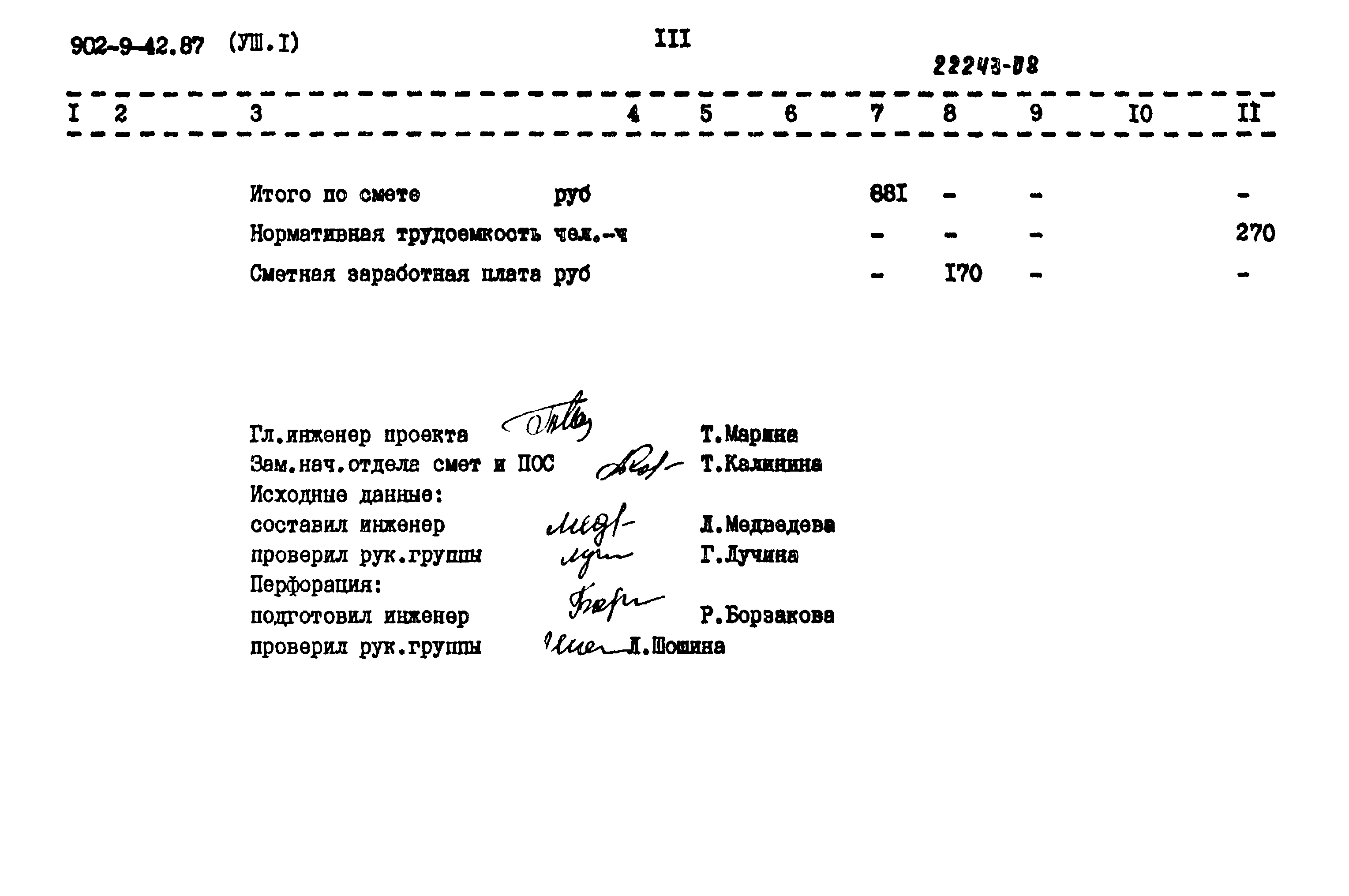 Типовой проект 902-9-42.87