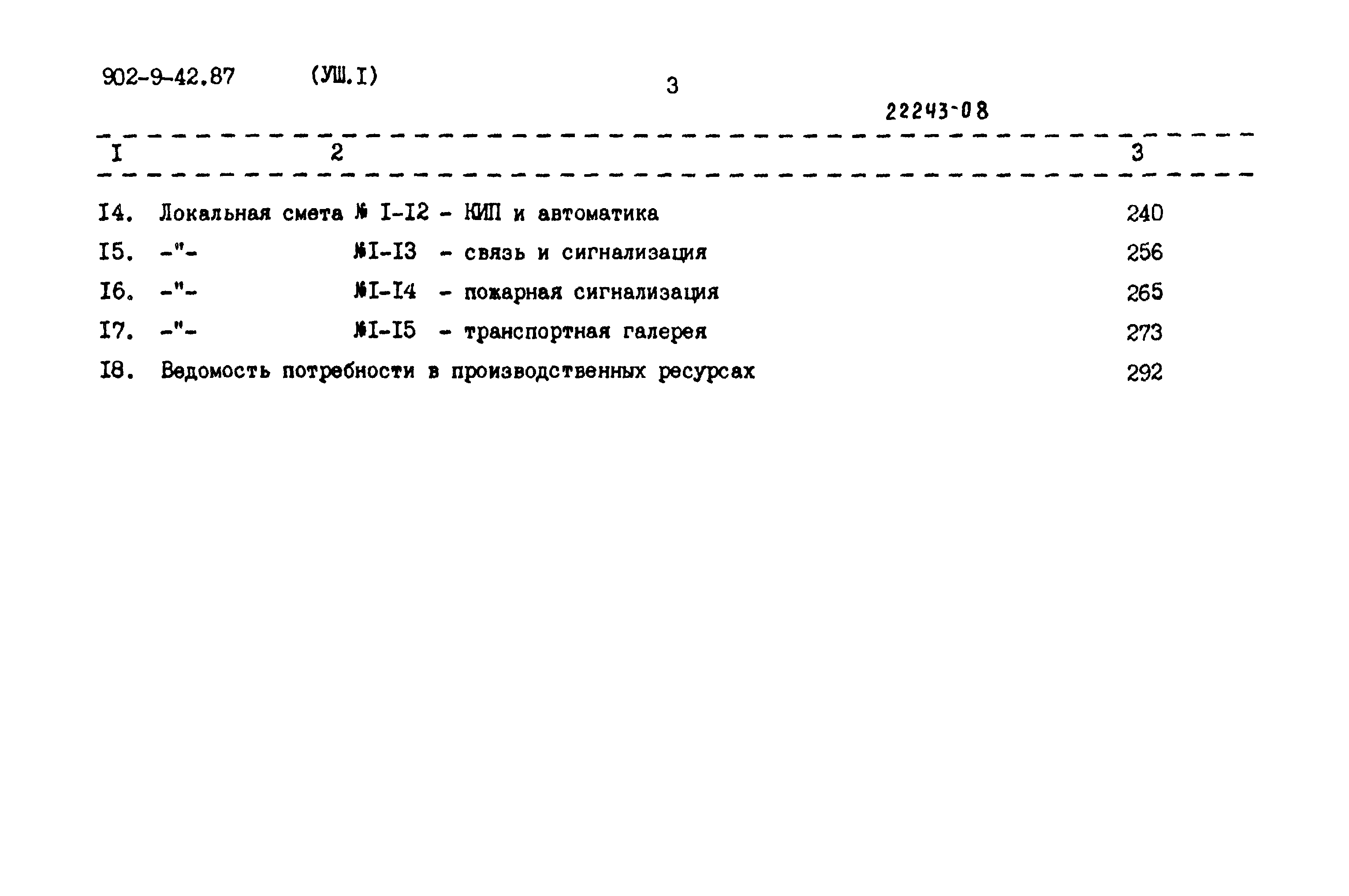 Типовой проект 902-9-42.87