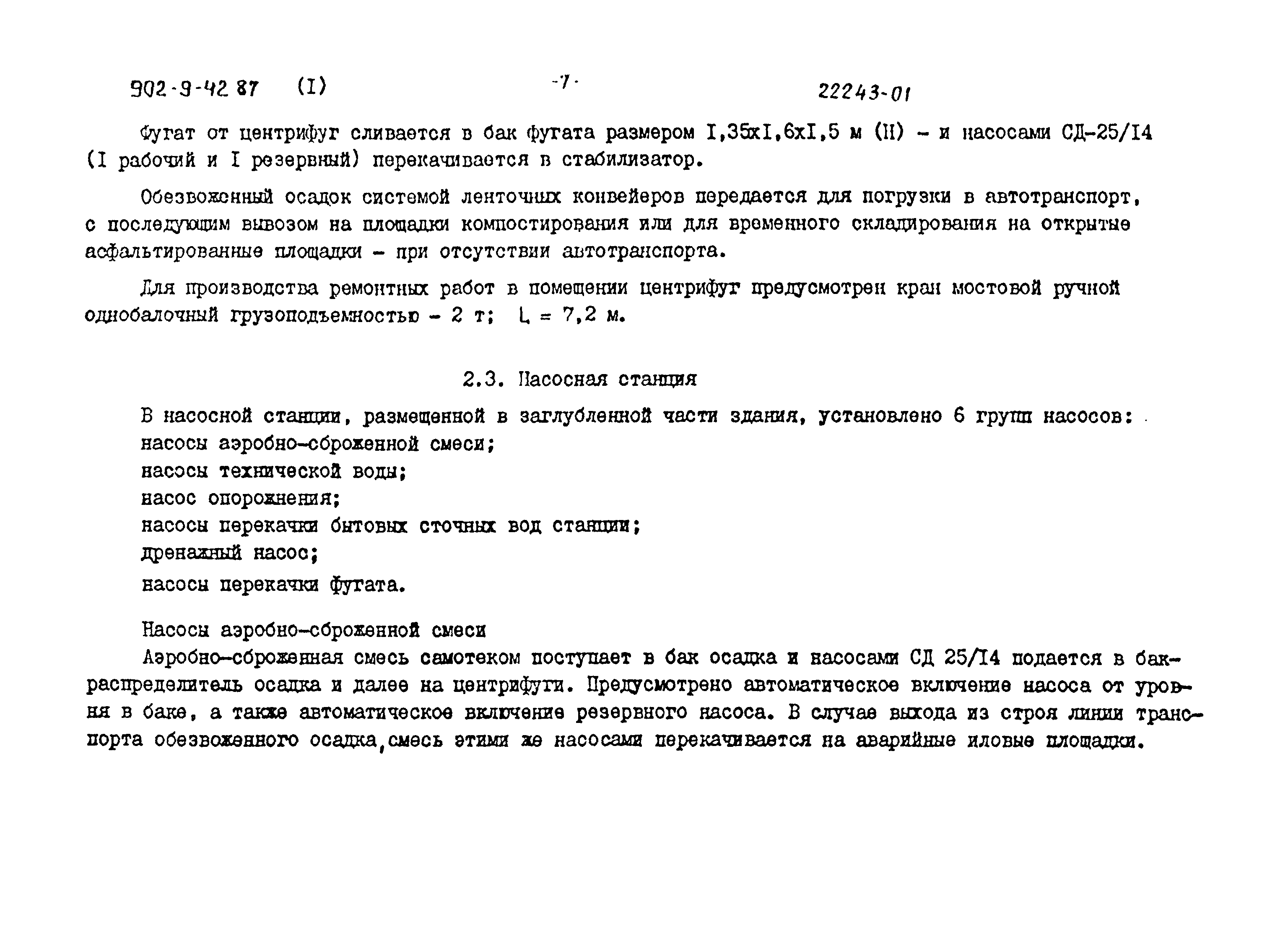Типовой проект 902-9-42.87