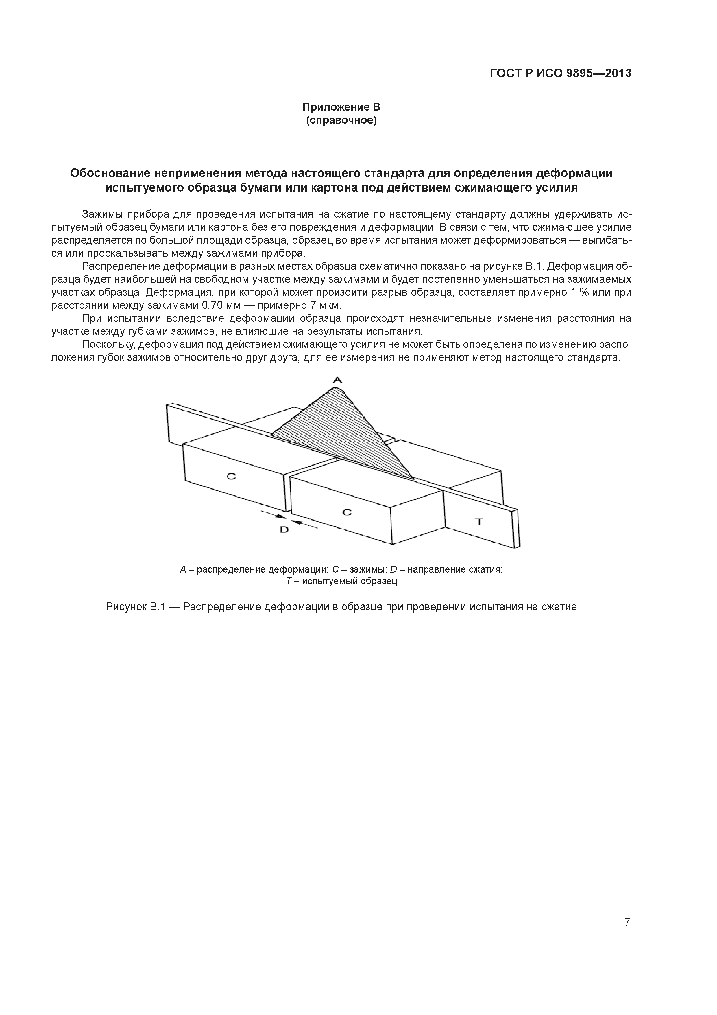 ГОСТ Р ИСО 9895-2013