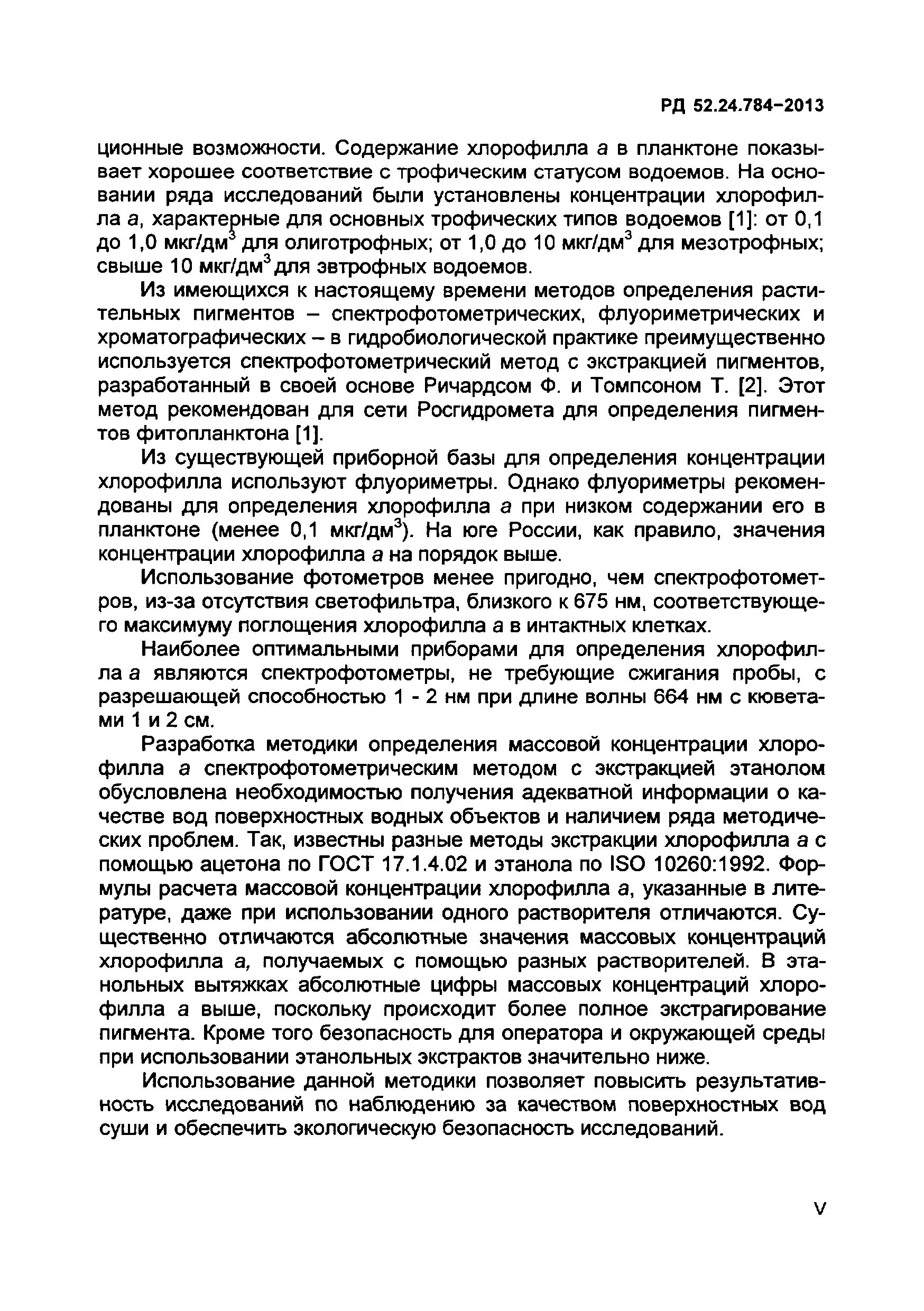 РД 52.24.784-2013