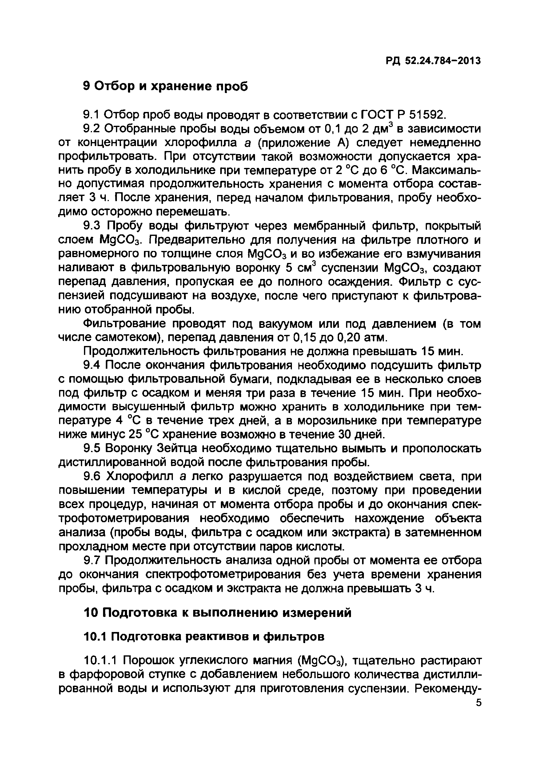 РД 52.24.784-2013