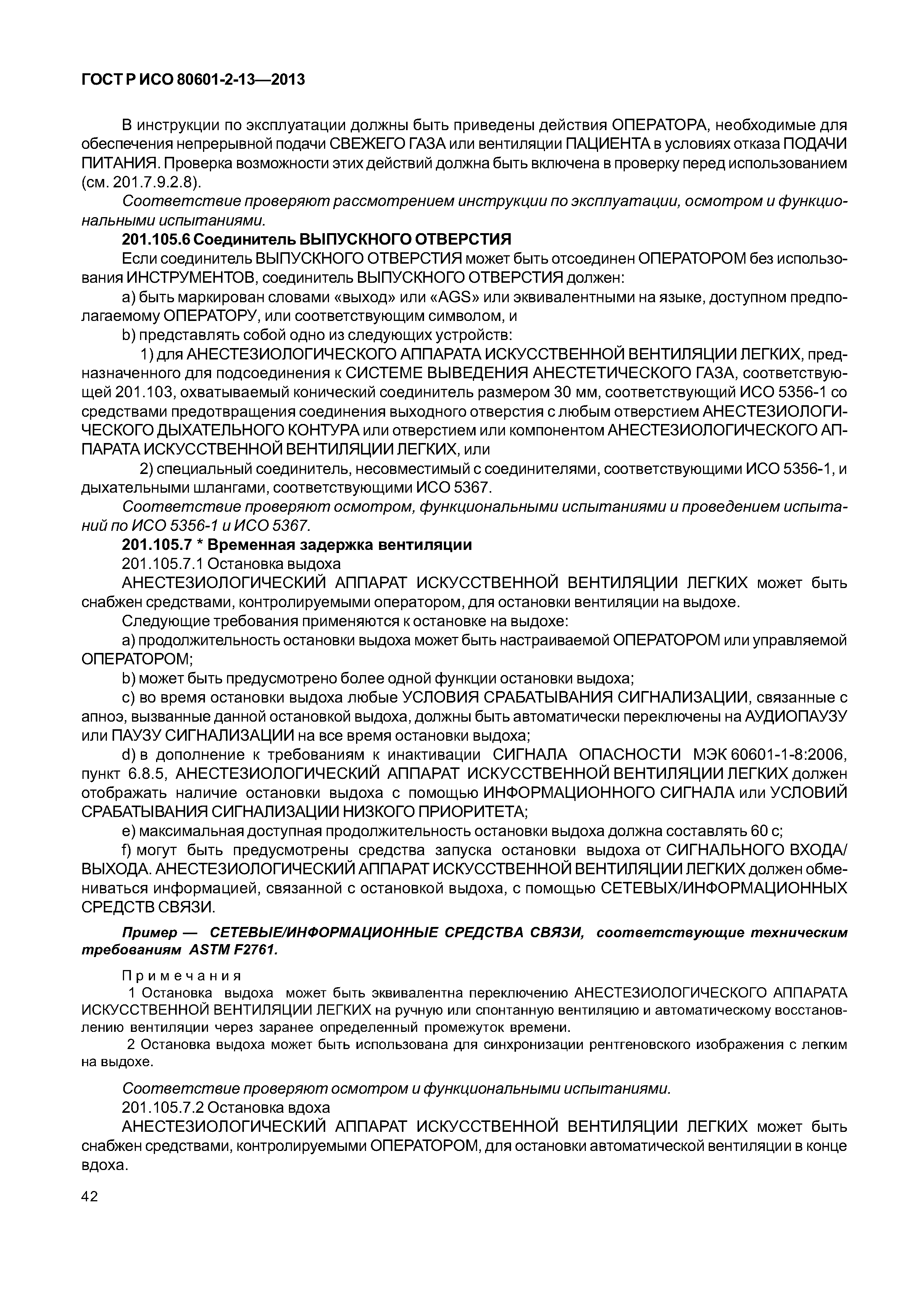 ГОСТ Р ИСО 80601-2-13-2013