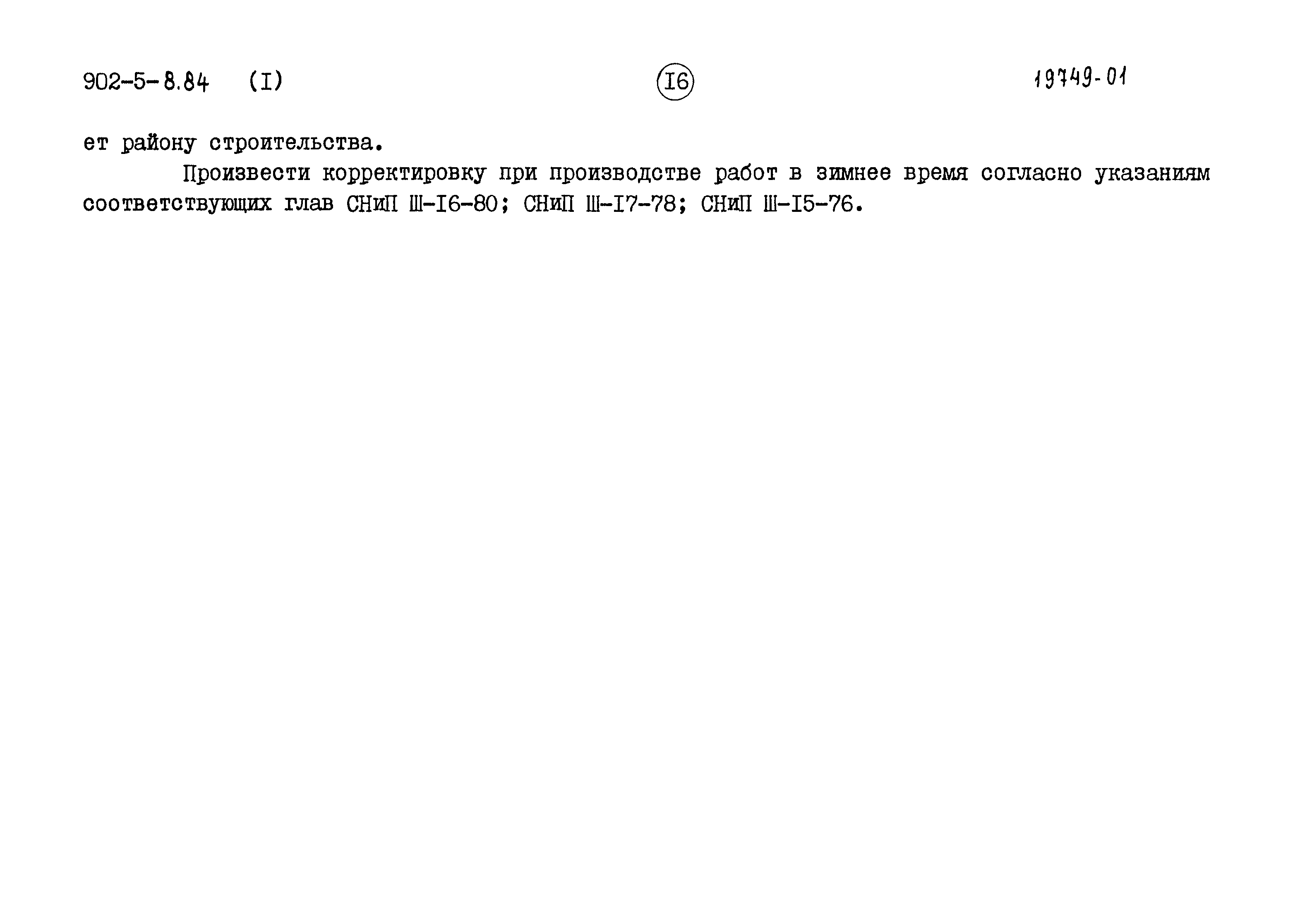 Типовой проект 902-5-8.84