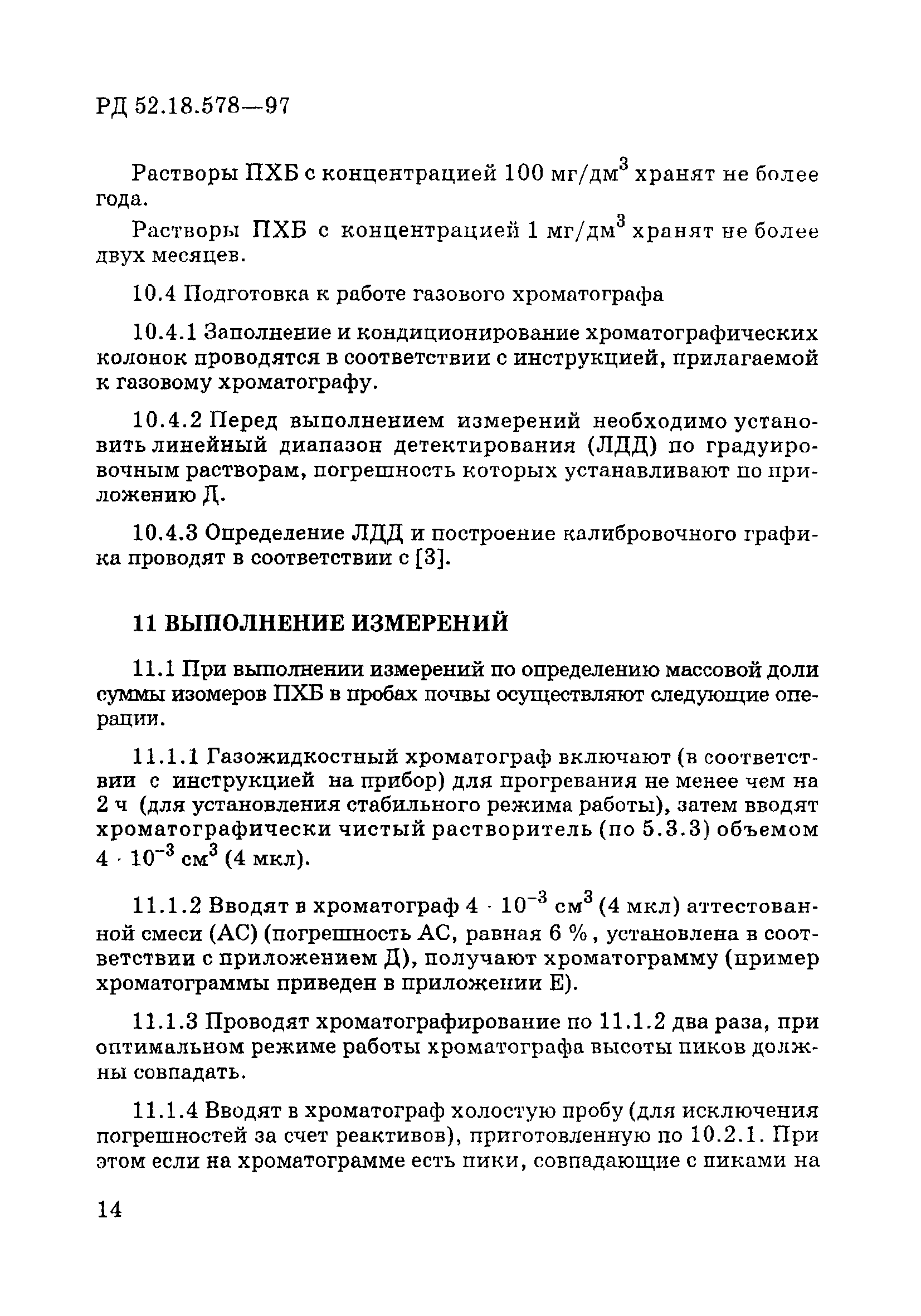 РД 52.18.578-97