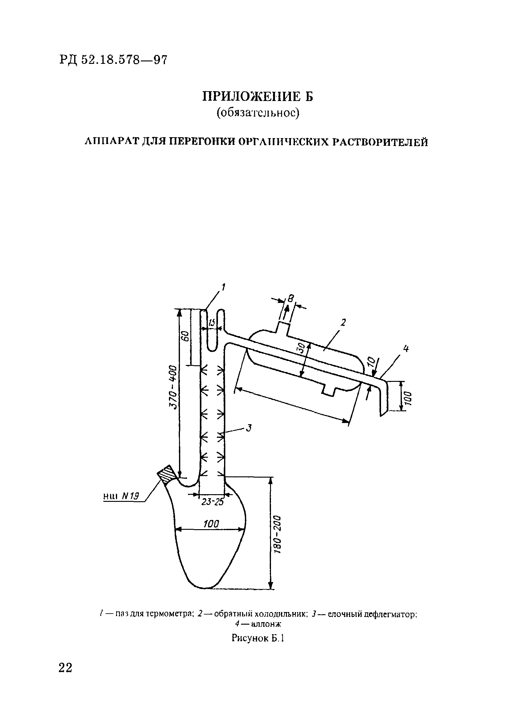 РД 52.18.578-97