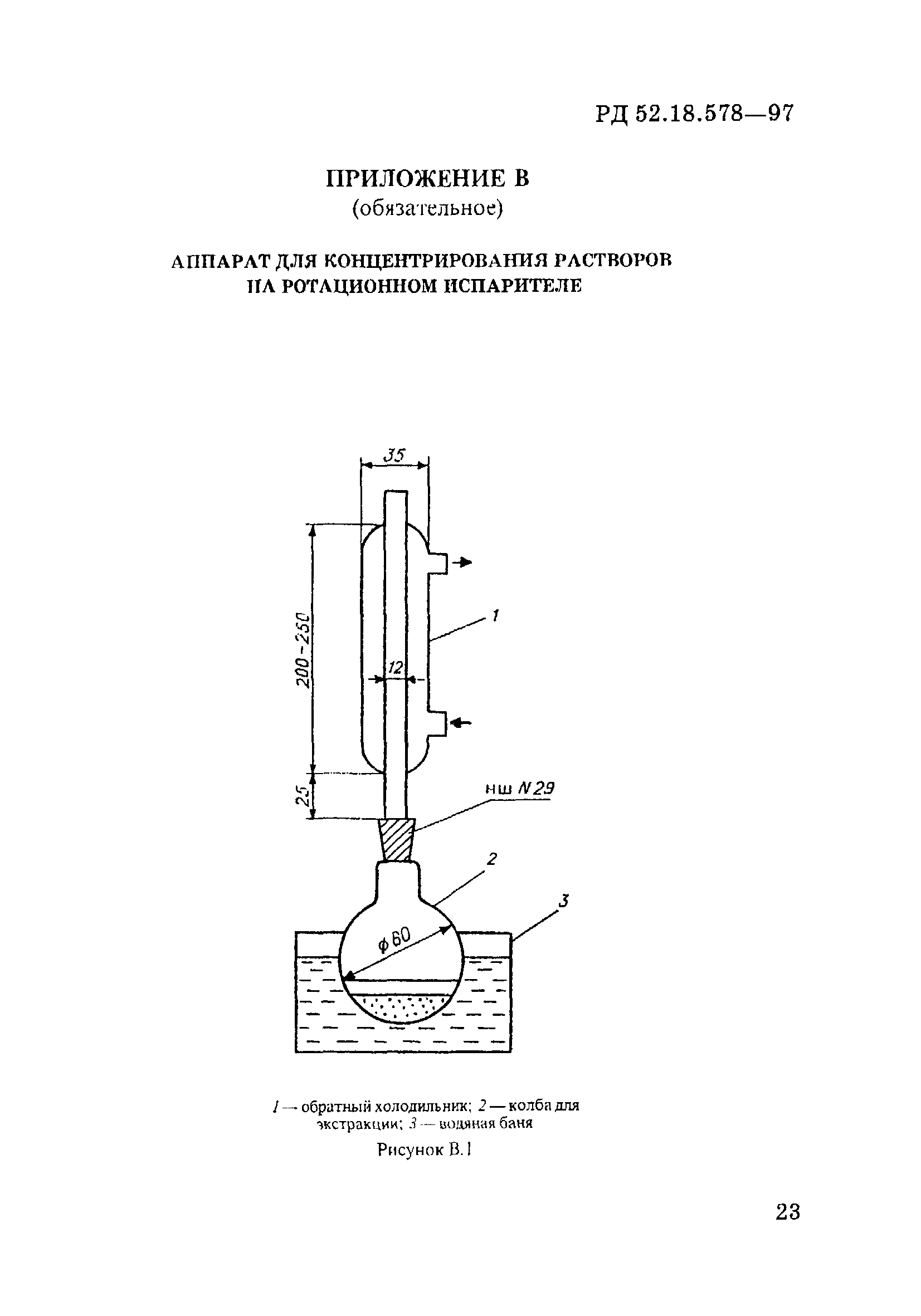 РД 52.18.578-97