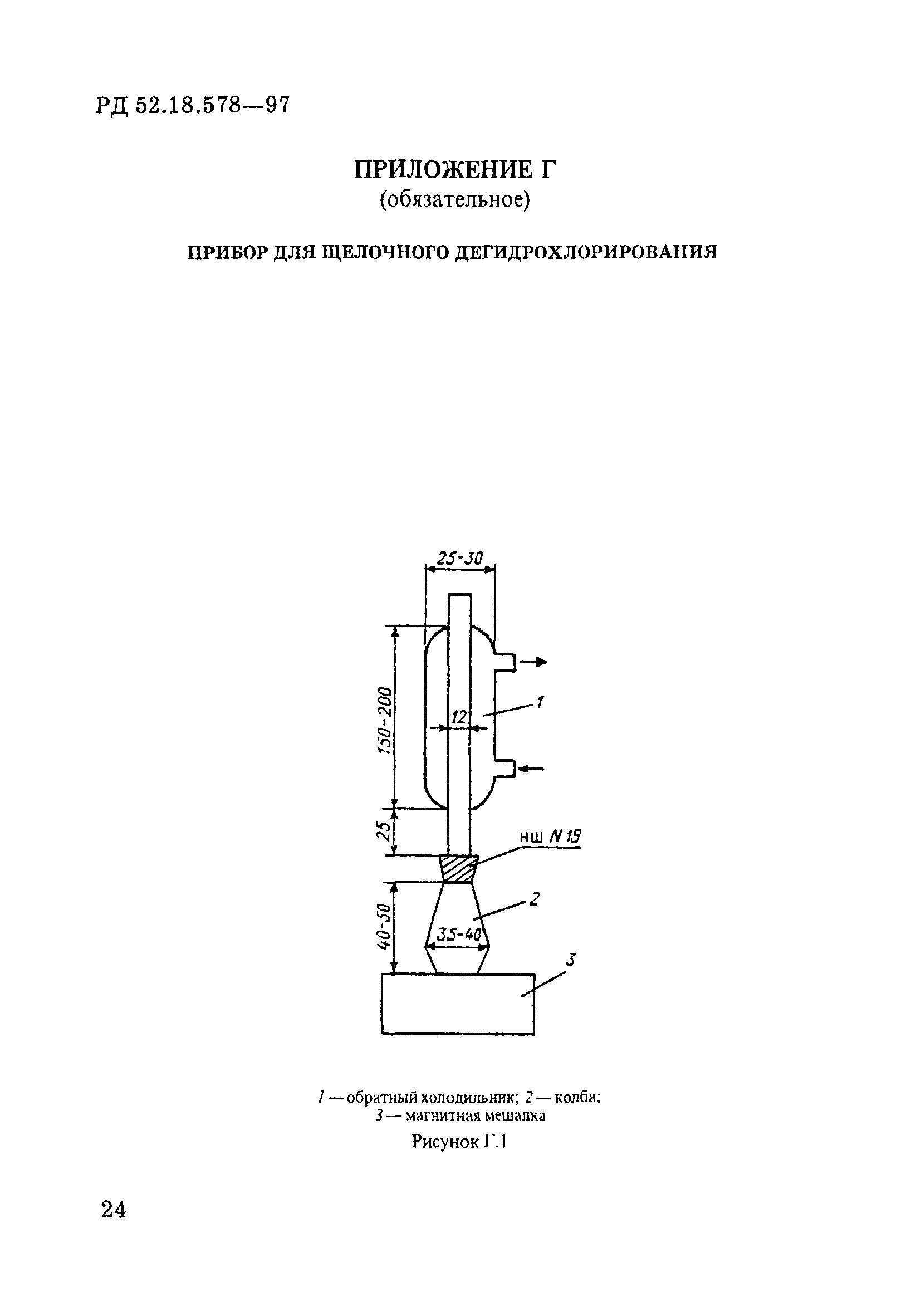 РД 52.18.578-97