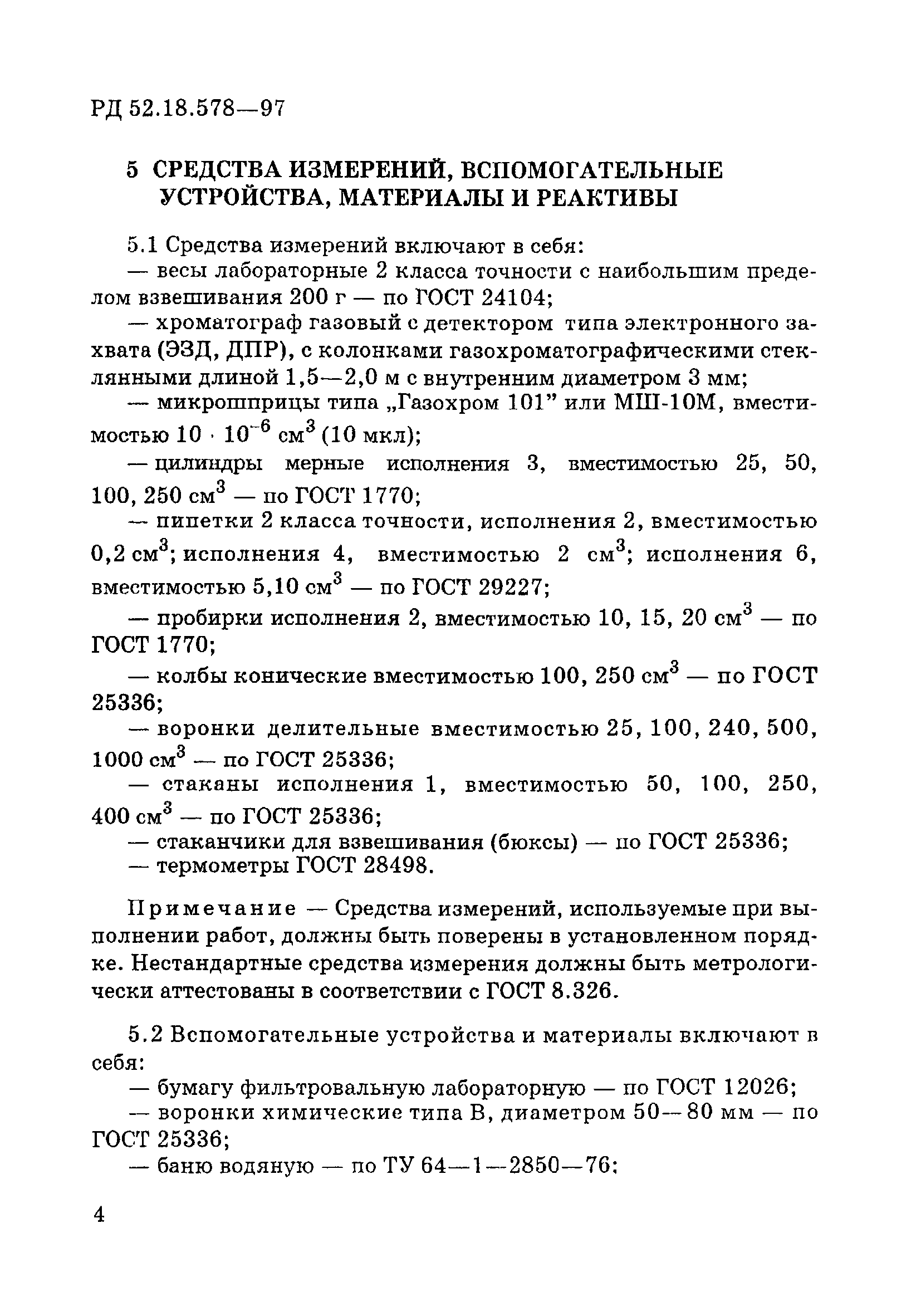 РД 52.18.578-97