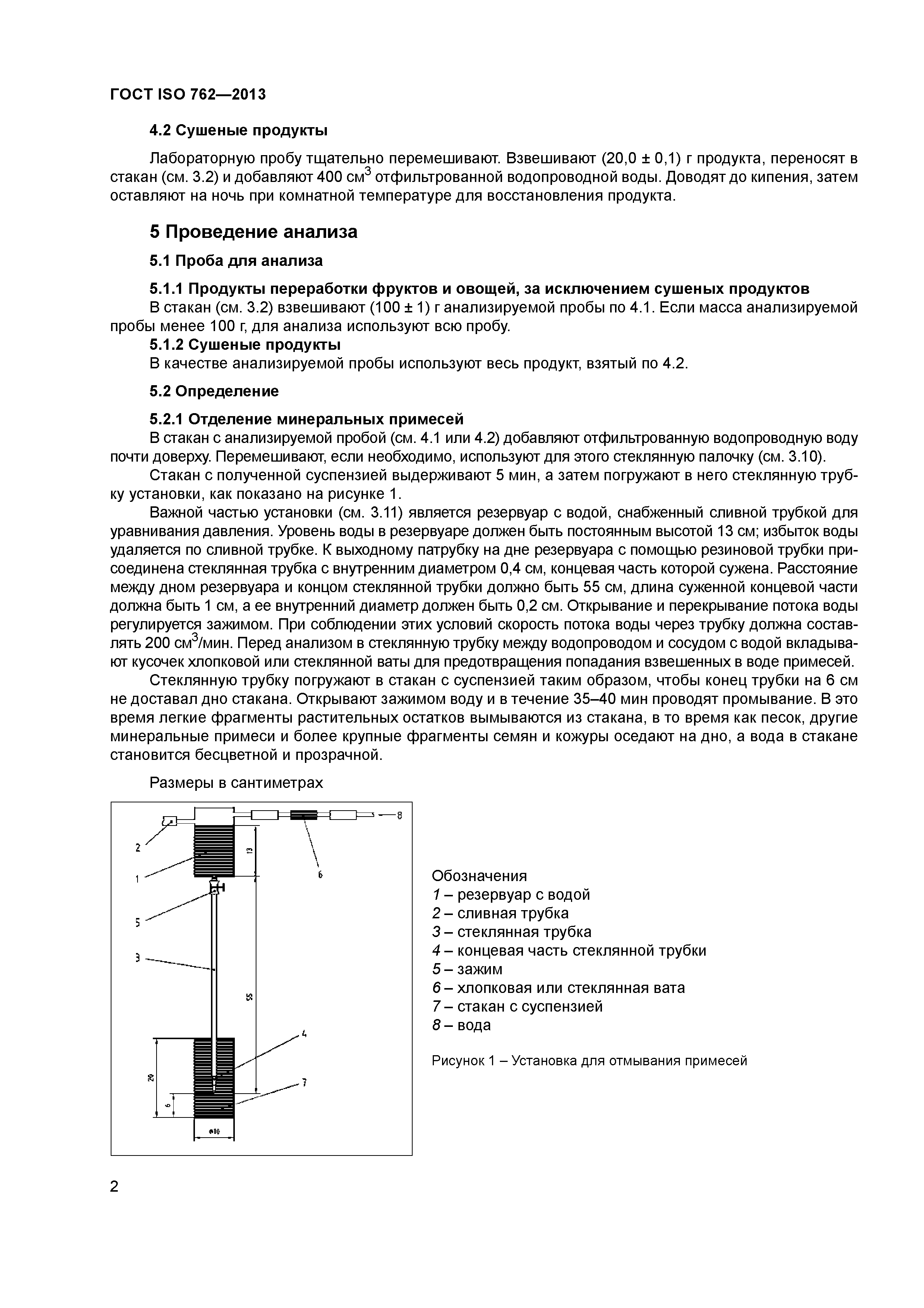 ГОСТ ISO 762-2013