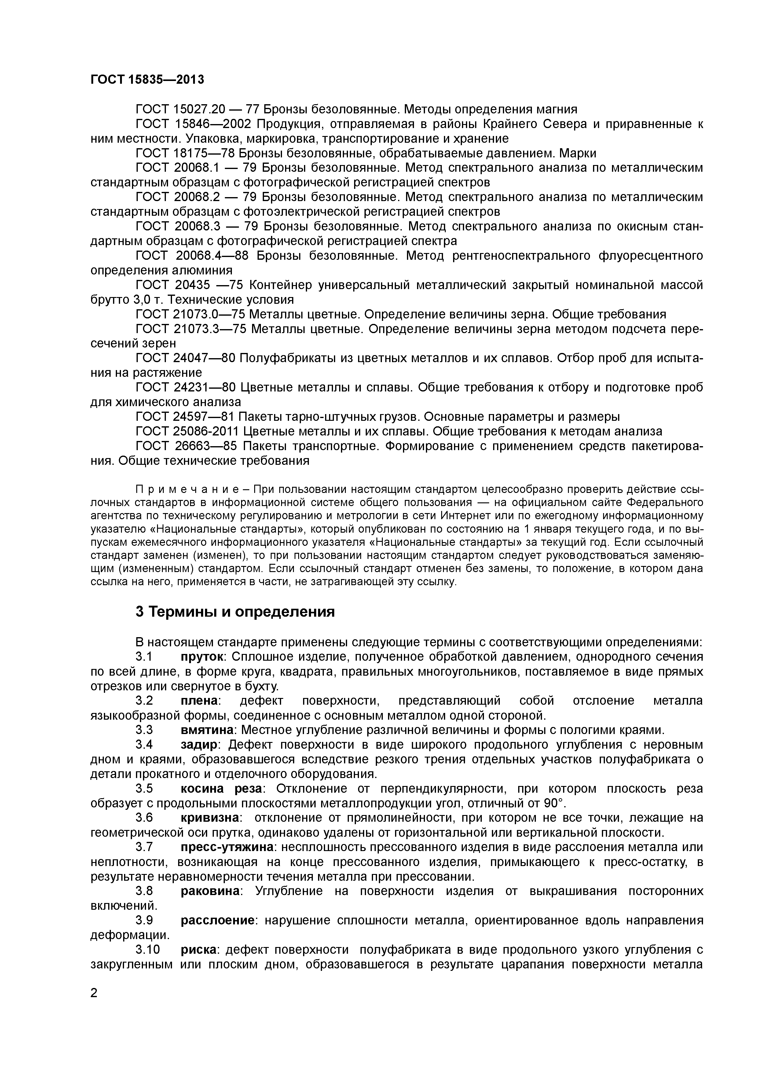 ГОСТ 15835-2013