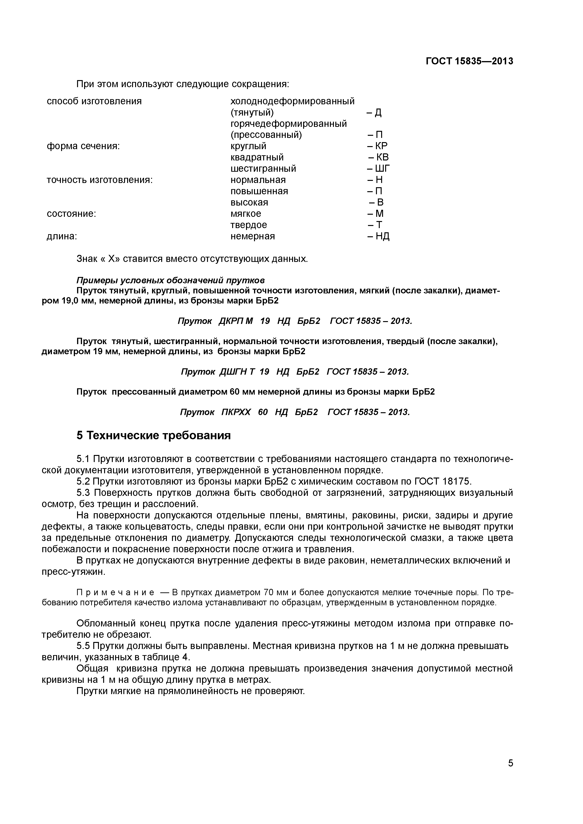ГОСТ 15835-2013