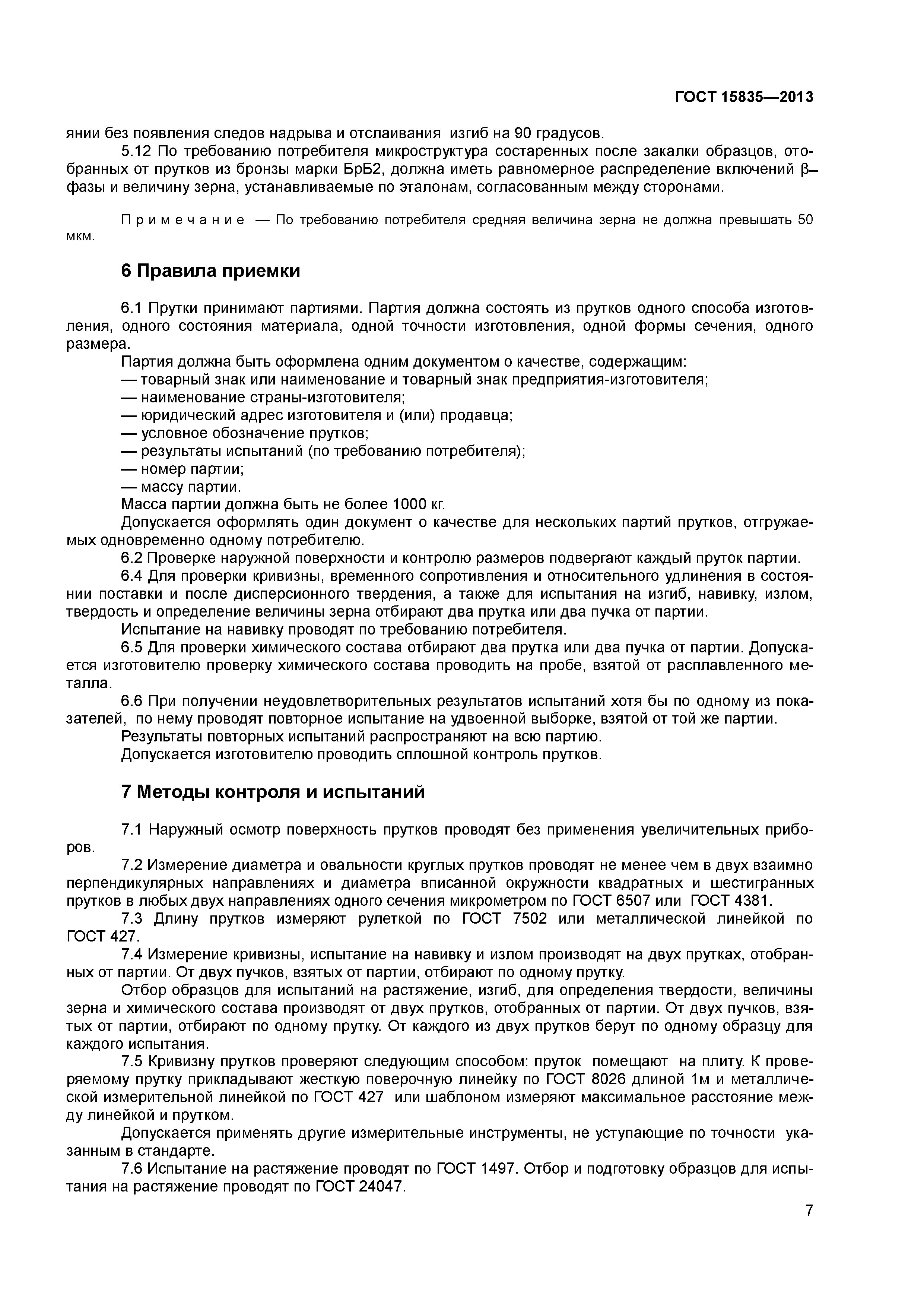 ГОСТ 15835-2013