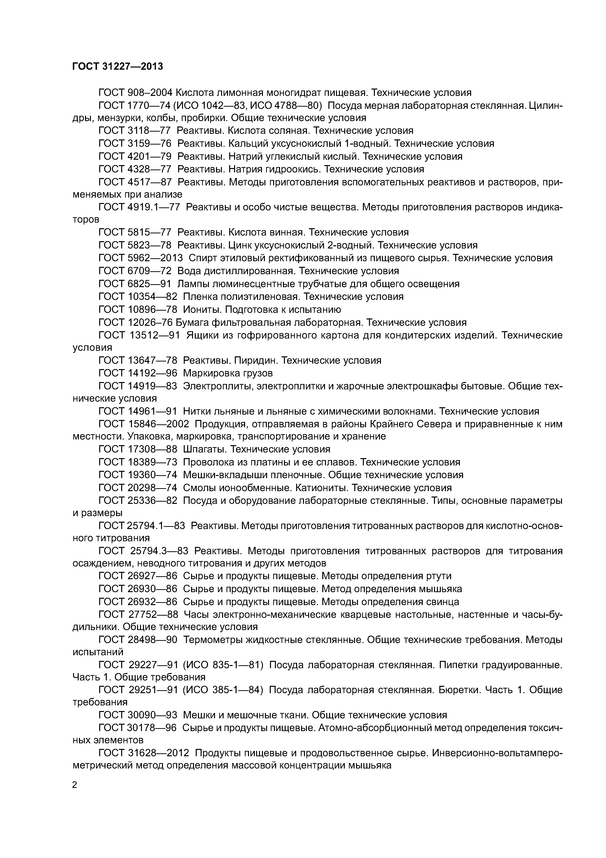 ГОСТ 31227-2013