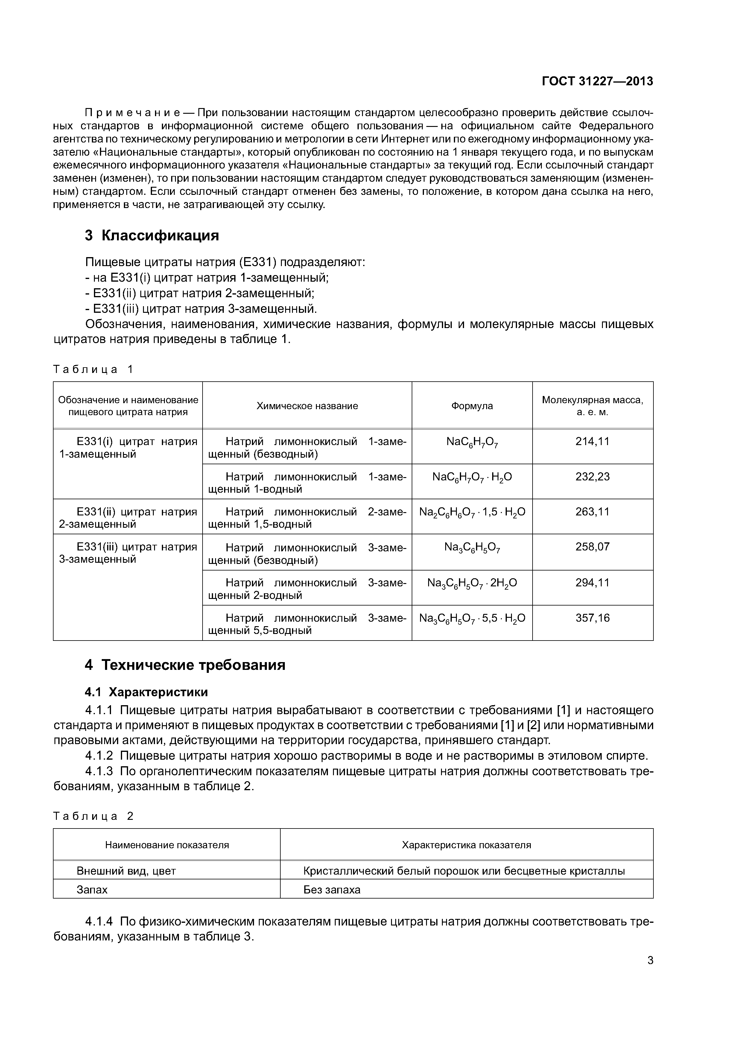 ГОСТ 31227-2013