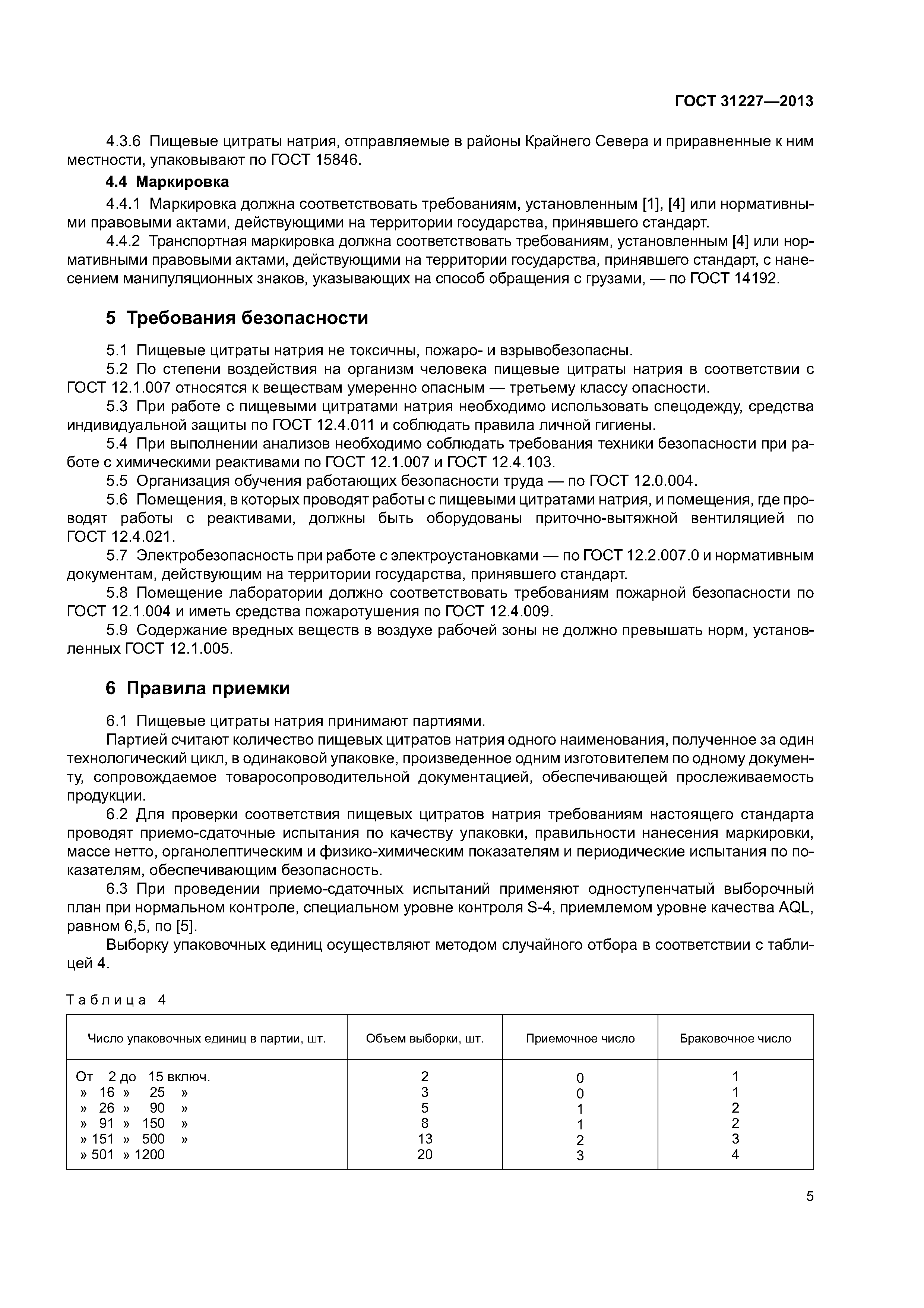 ГОСТ 31227-2013