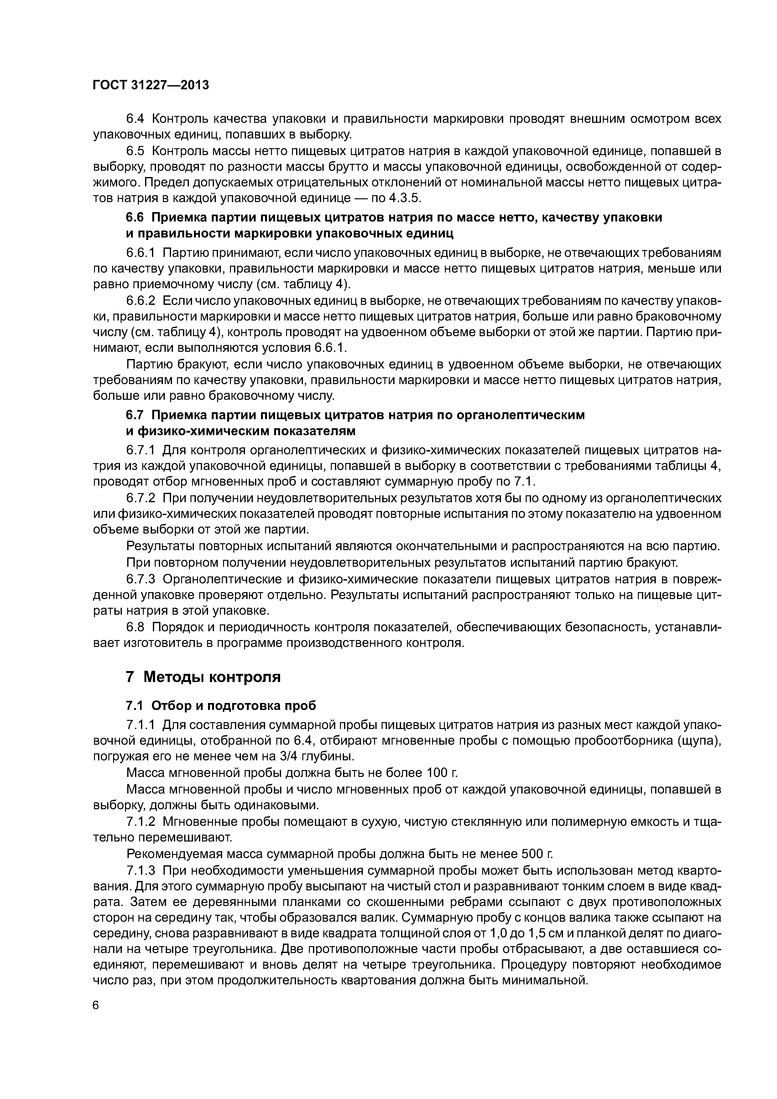 ГОСТ 31227-2013