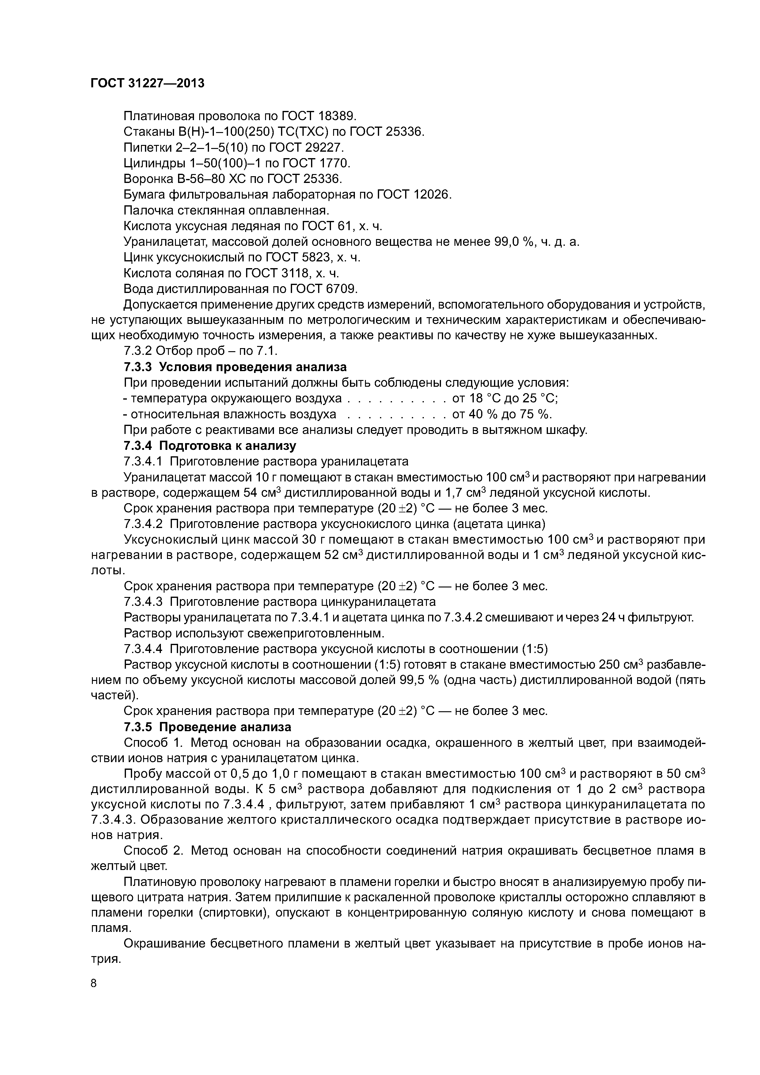 ГОСТ 31227-2013
