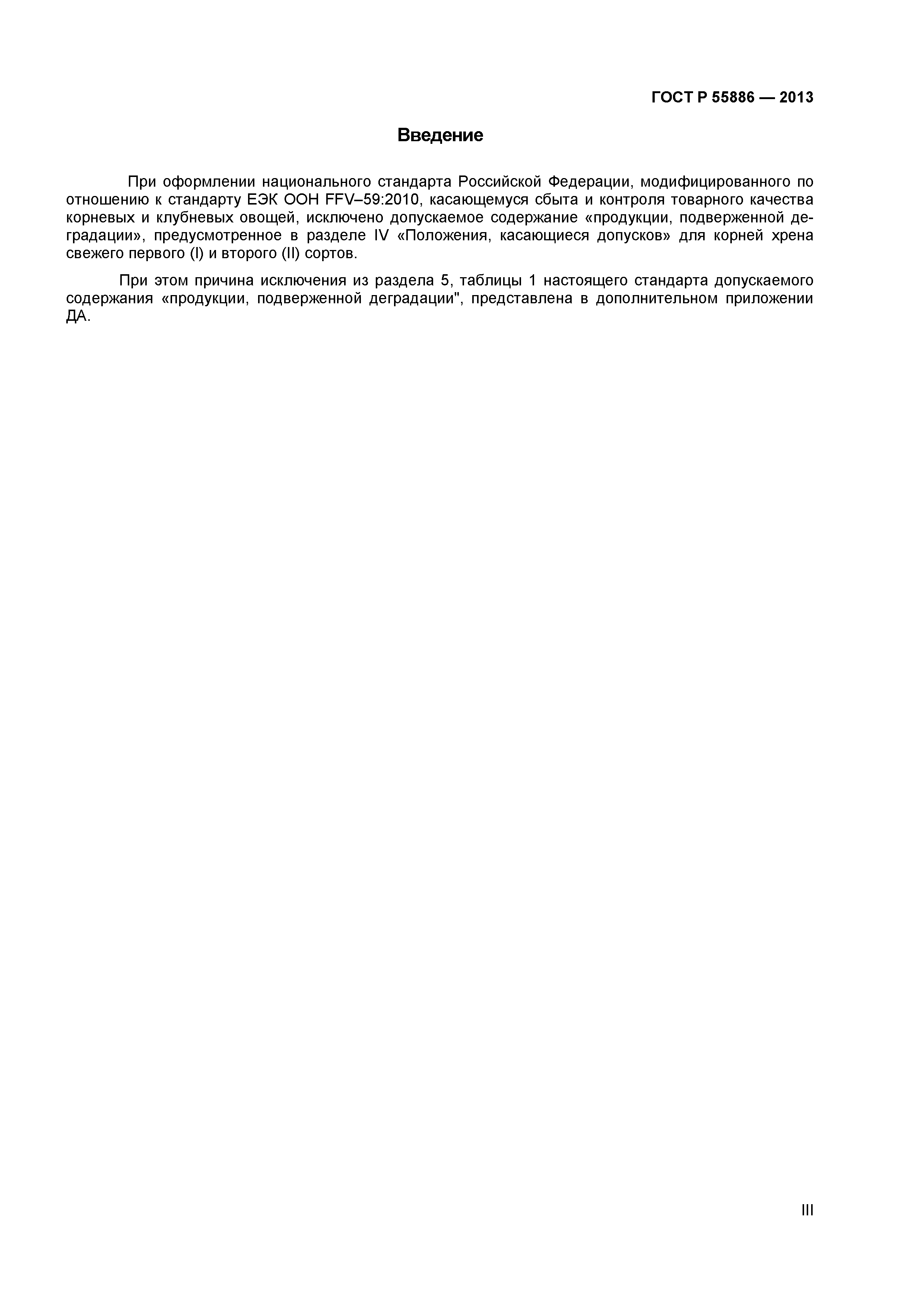 ГОСТ Р 55886-2013