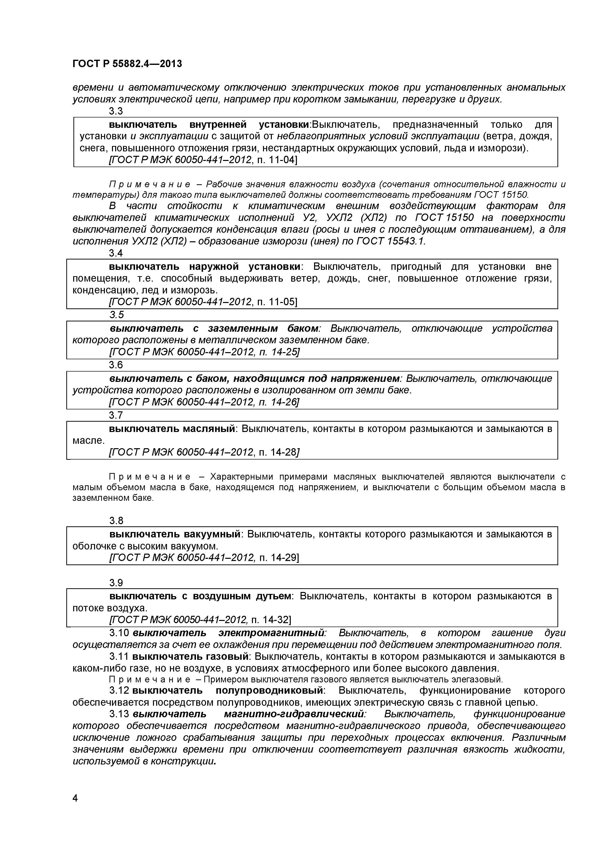 ГОСТ Р 55882.4-2013