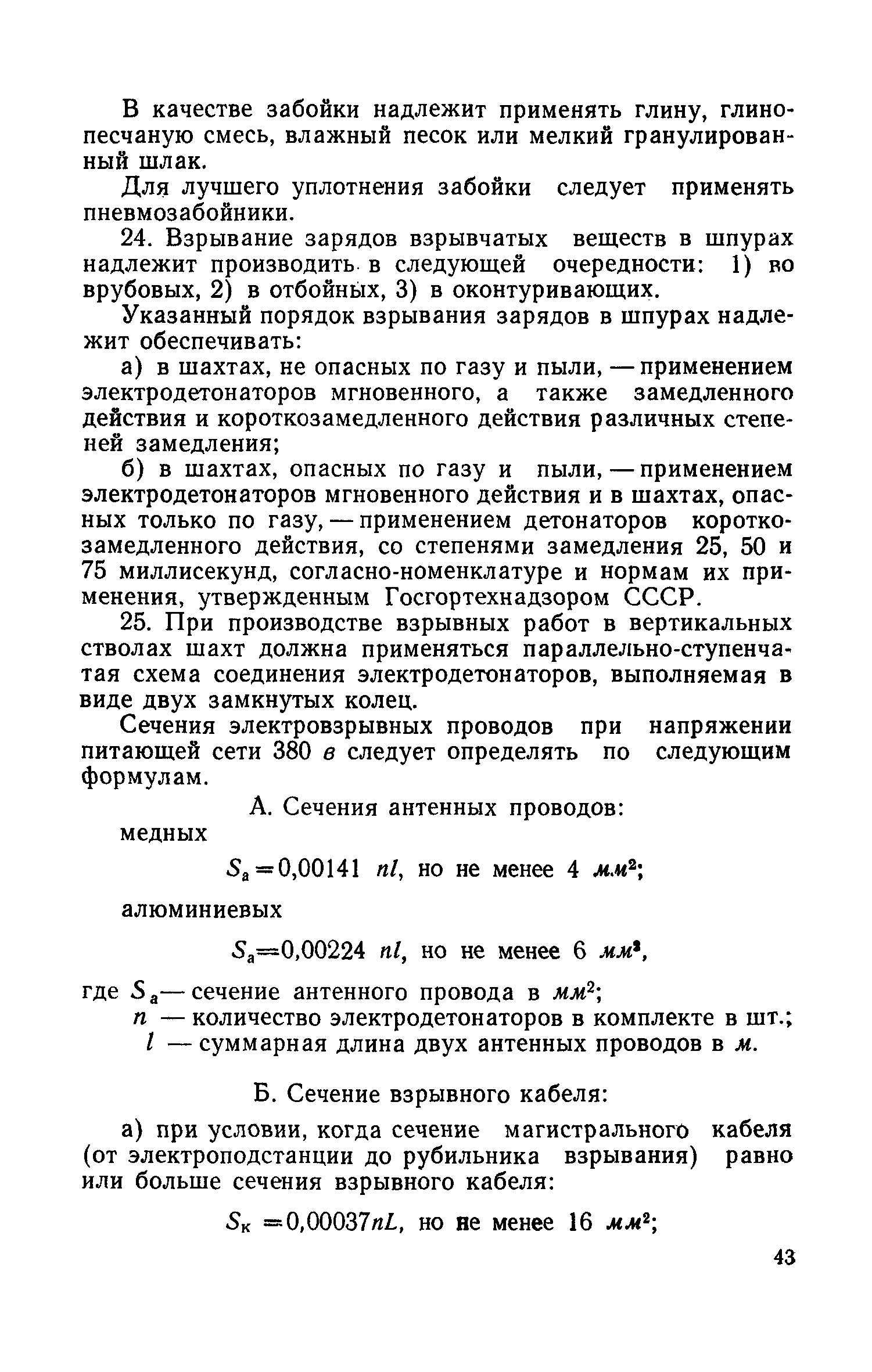 СНиП III-Б