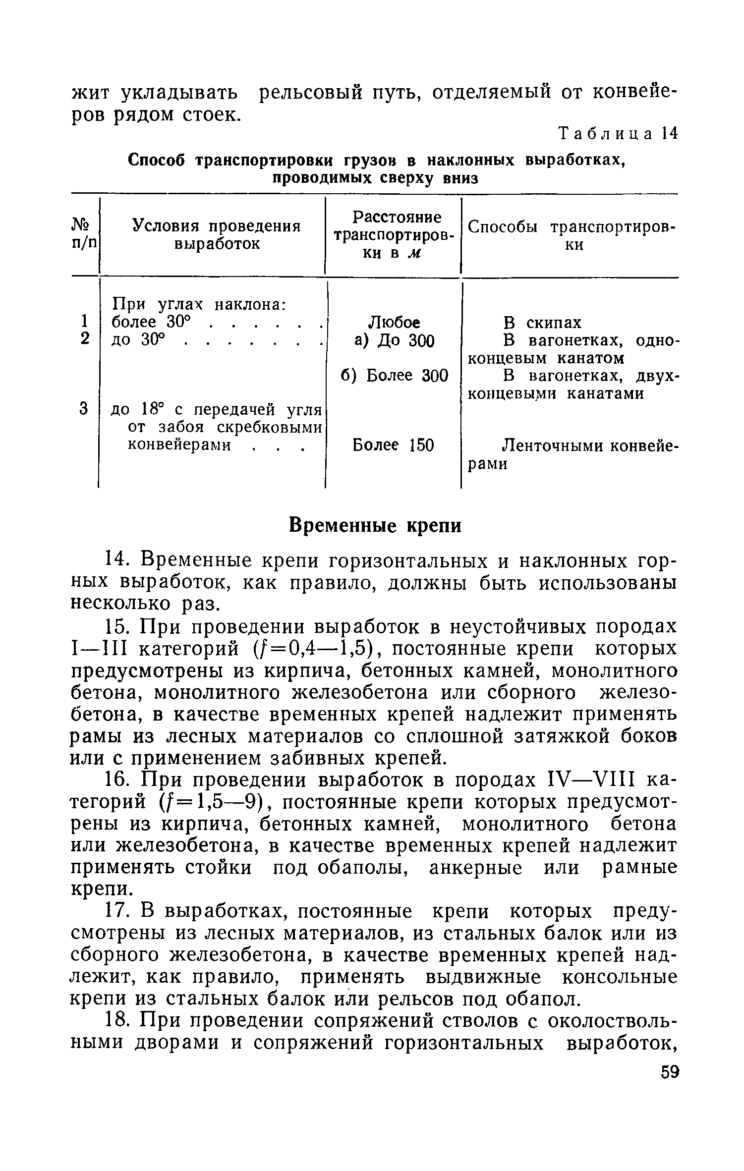 СНиП III-Б