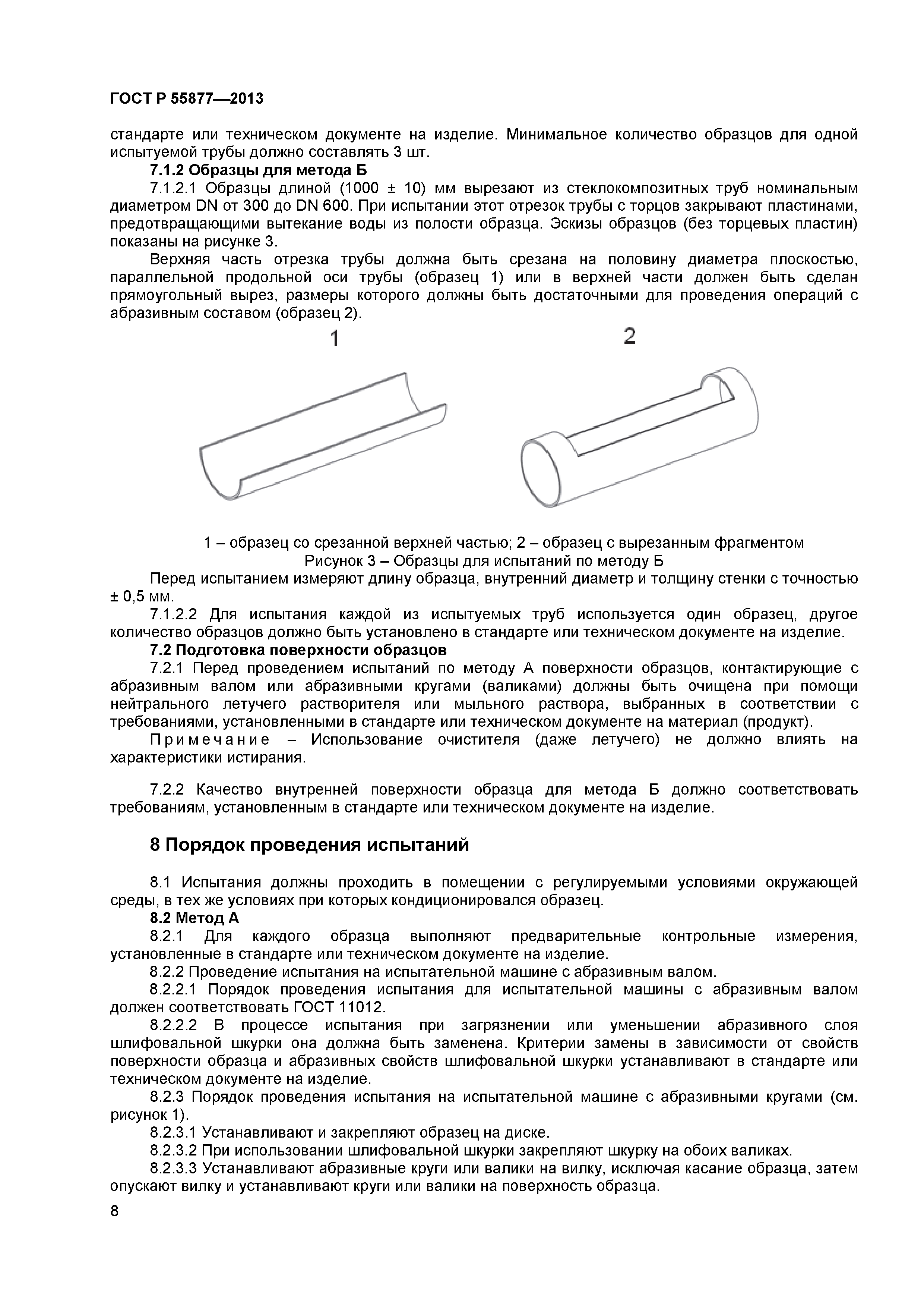ГОСТ Р 55877-2013