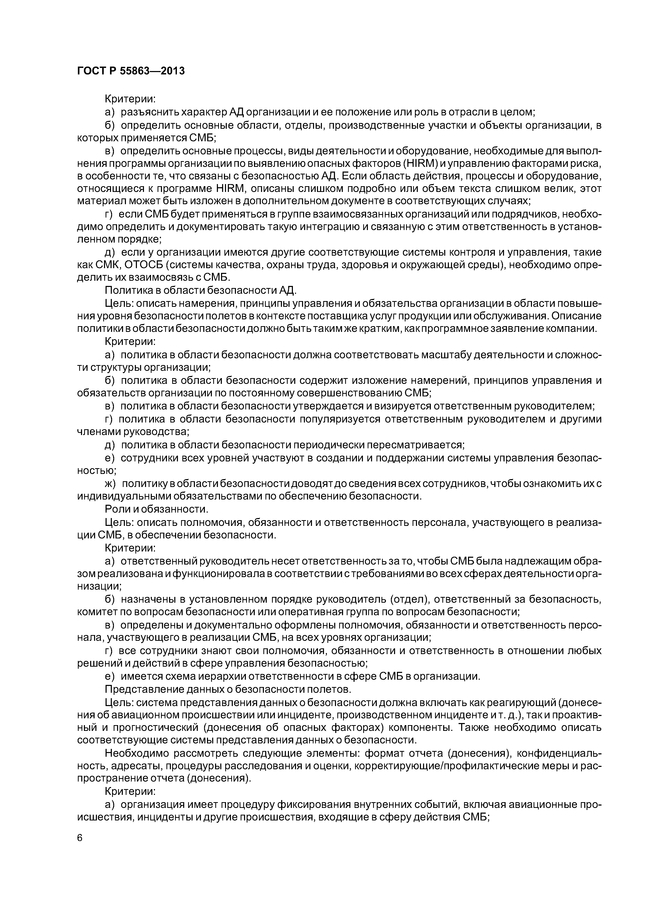 ГОСТ Р 55863-2013