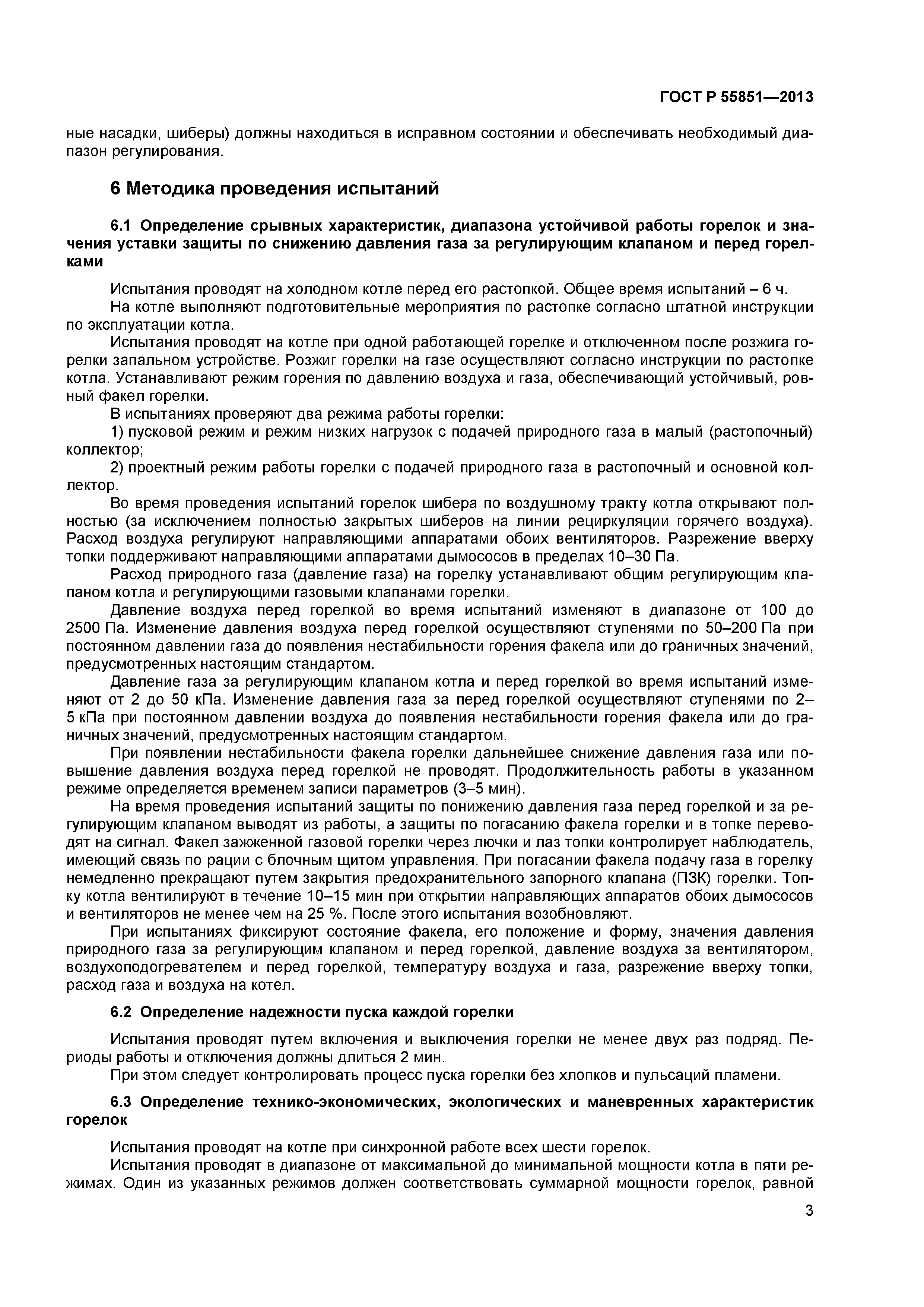 ГОСТ Р 55851-2013