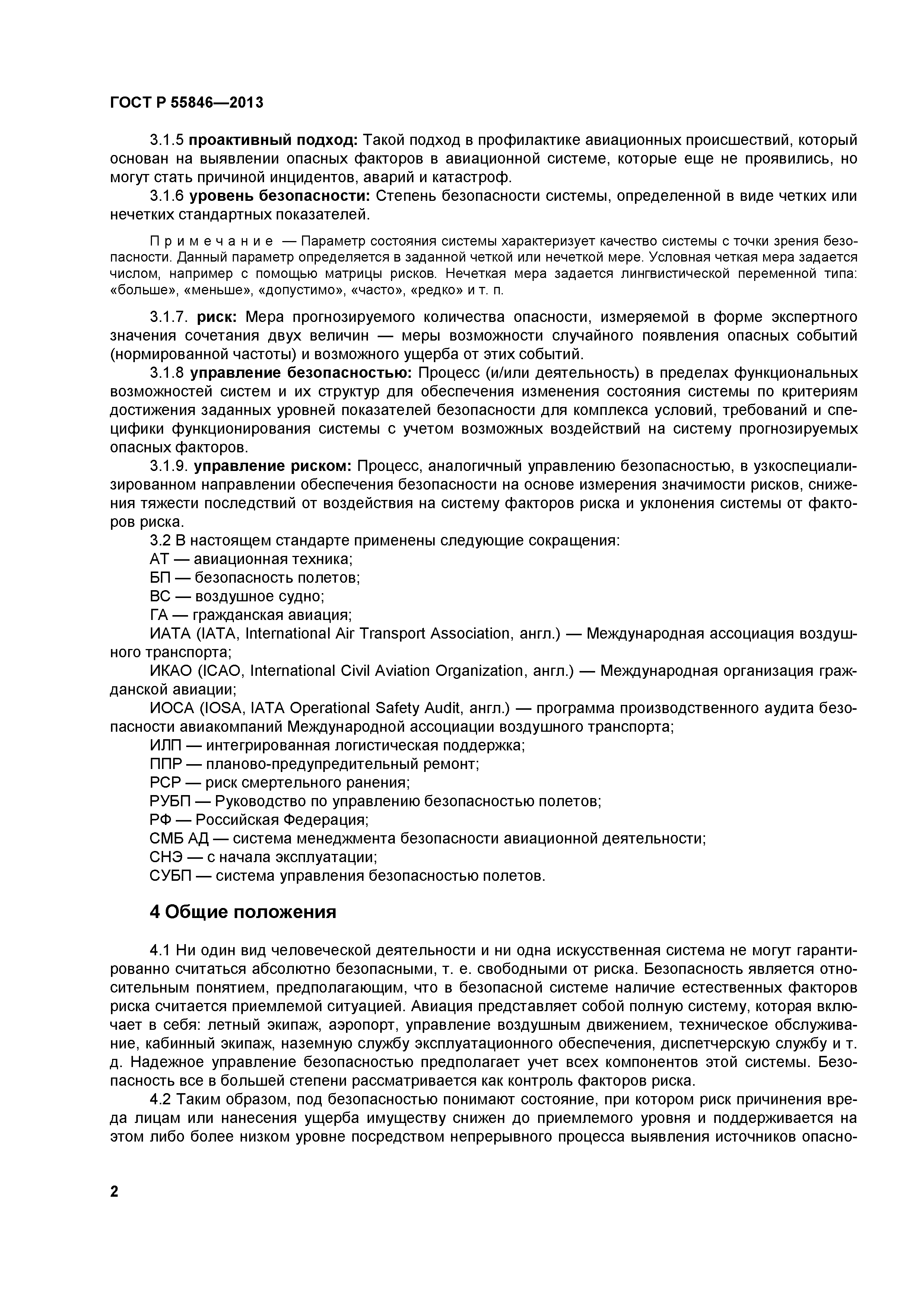 ГОСТ Р 55846-2013