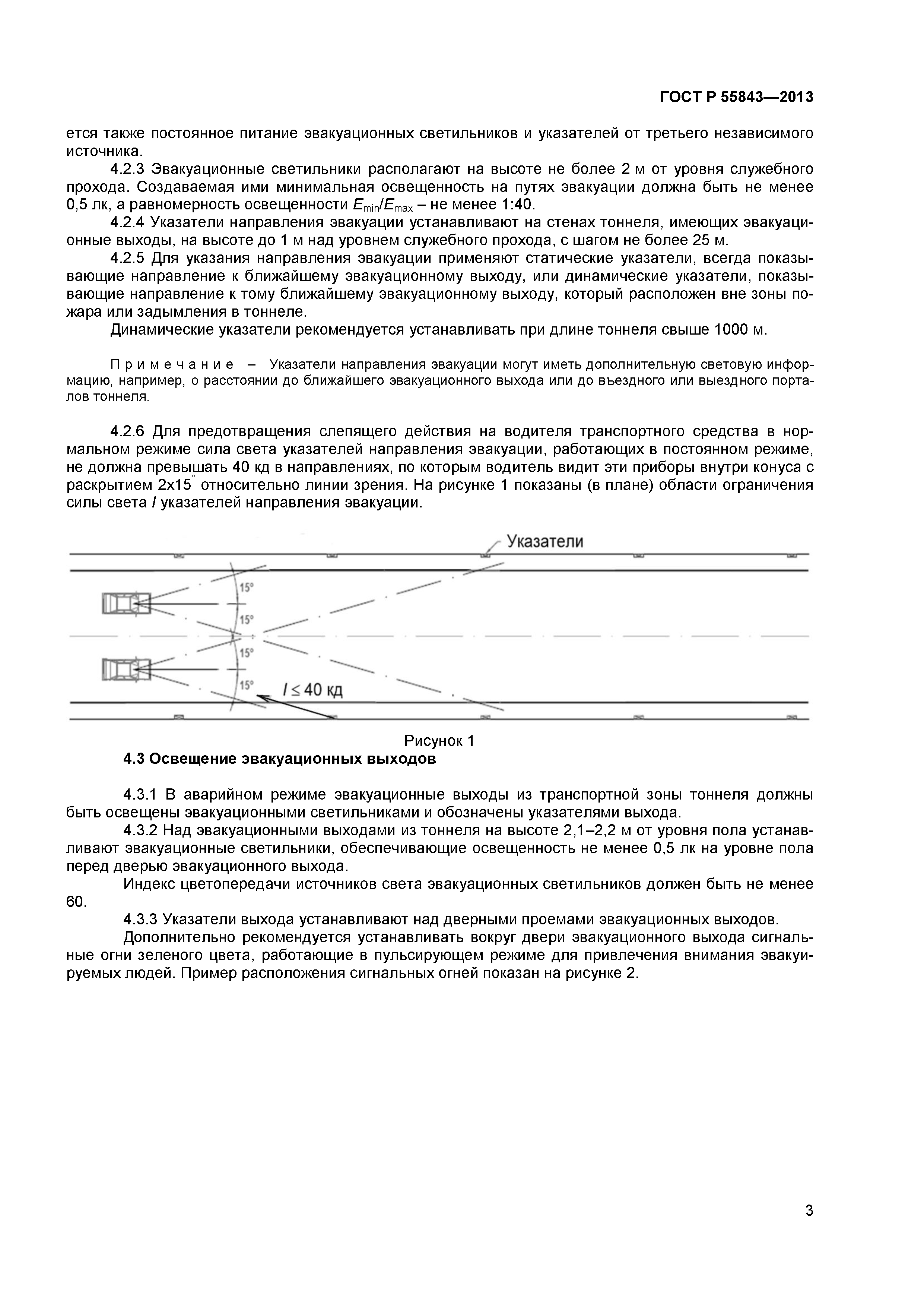 ГОСТ Р 55843-2013