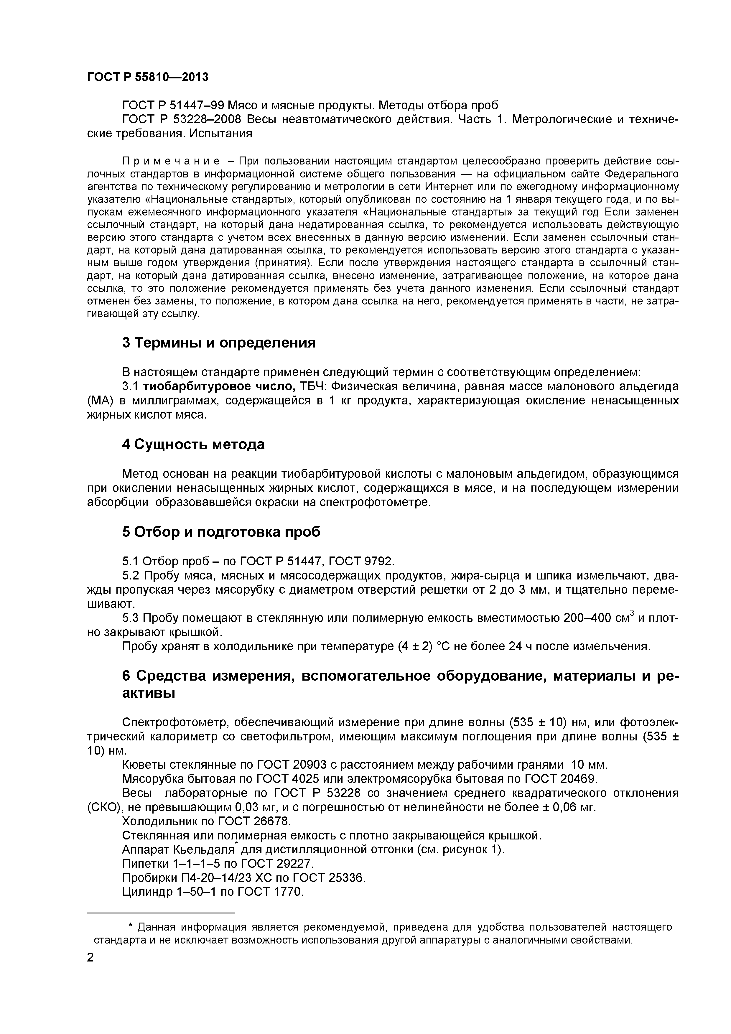 ГОСТ Р 55810-2013