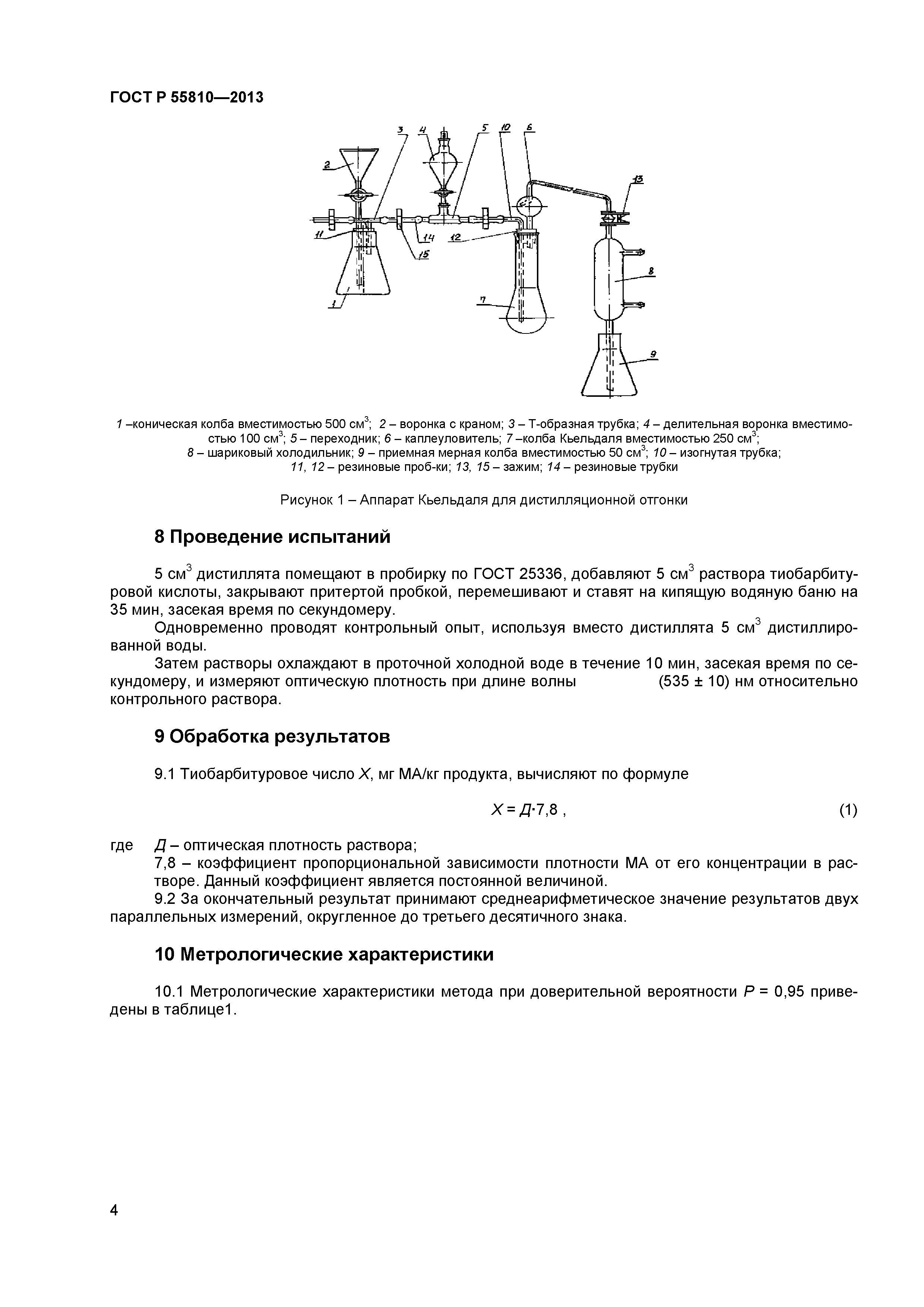 ГОСТ Р 55810-2013