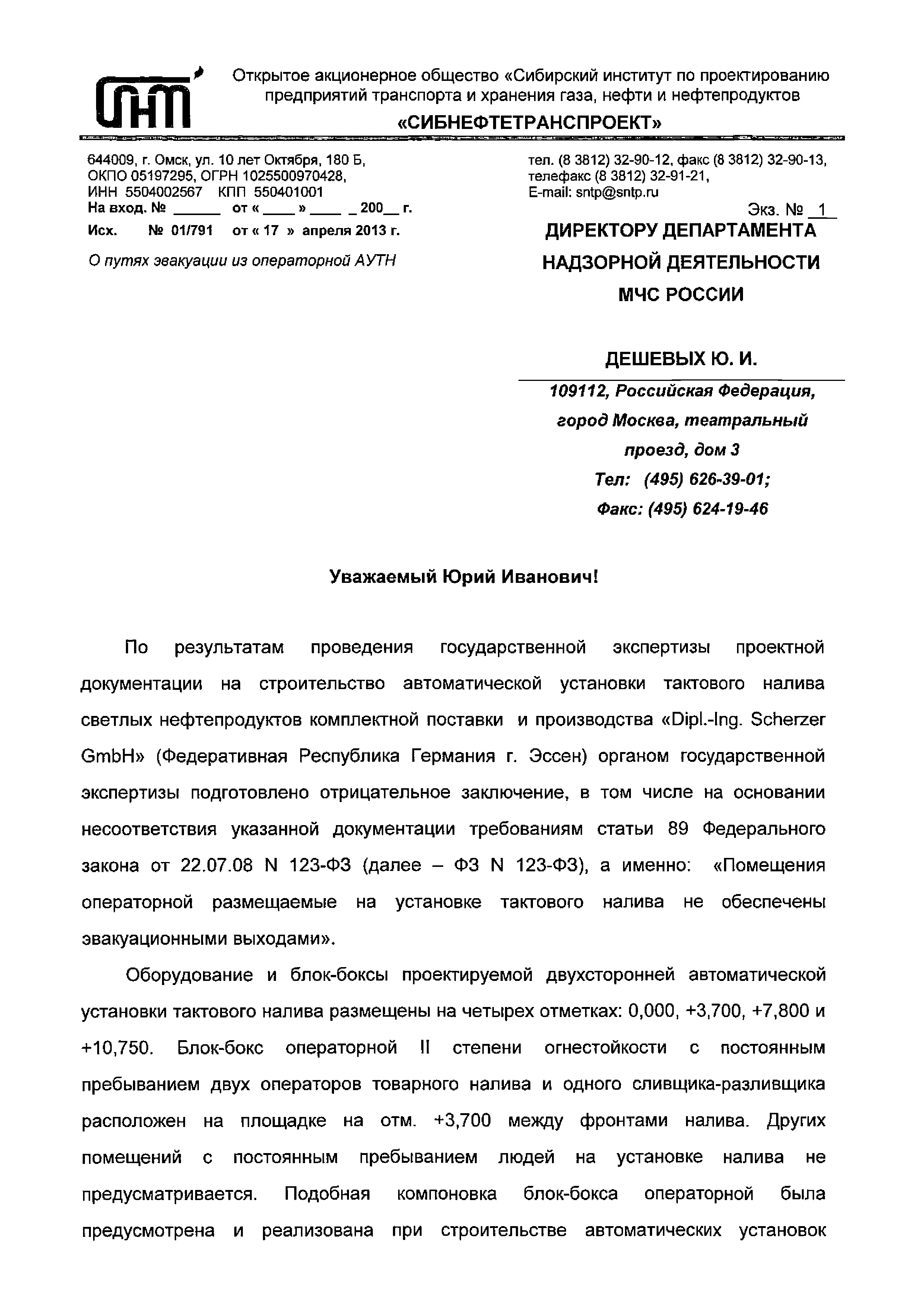 Письмо 3195ф-13-5-02