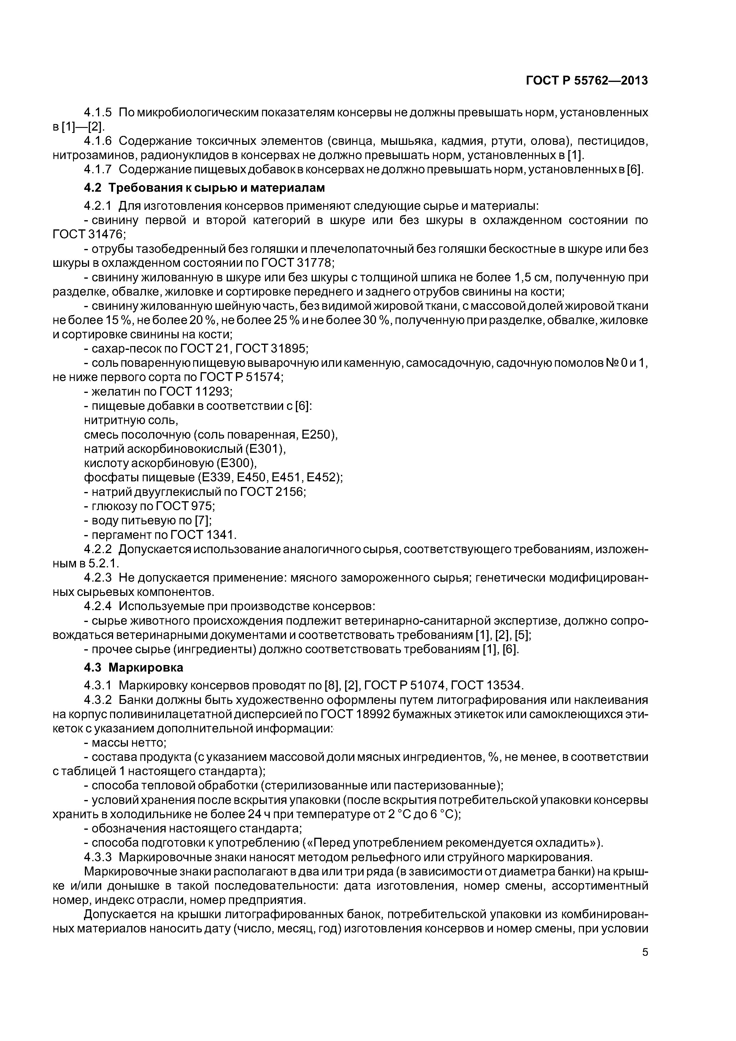 ГОСТ Р 55762-2013