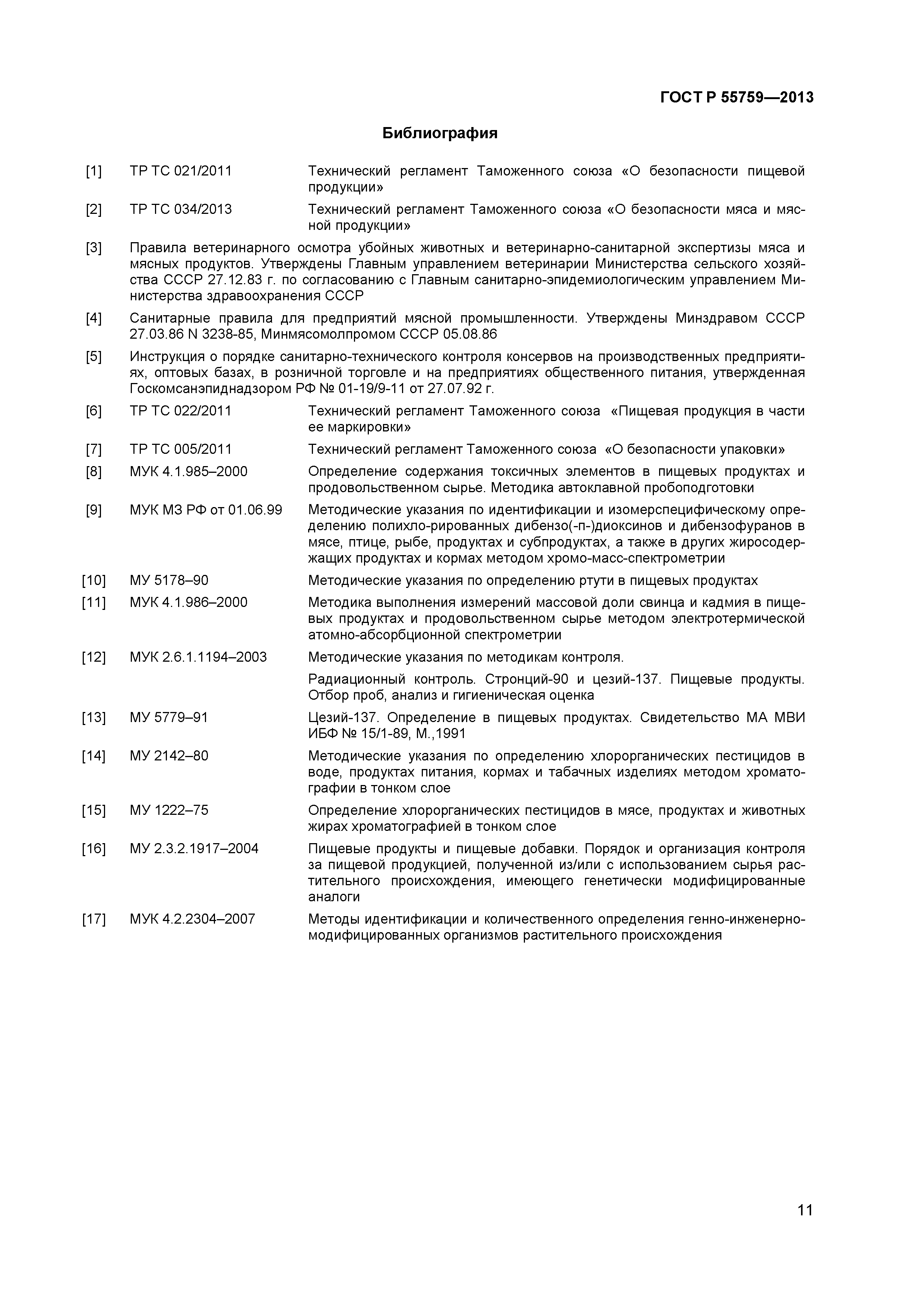 ГОСТ Р 55759-2013