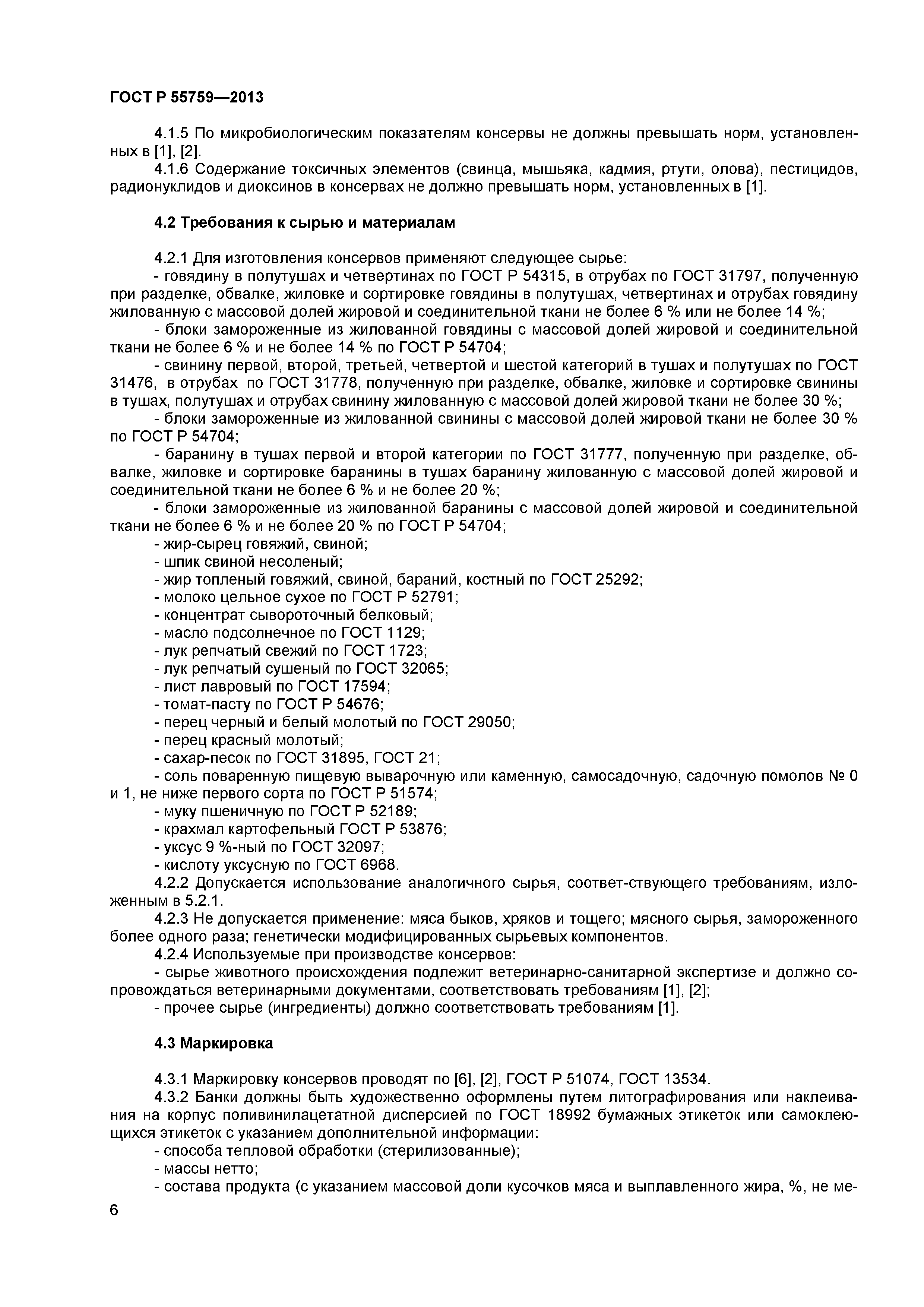 ГОСТ Р 55759-2013