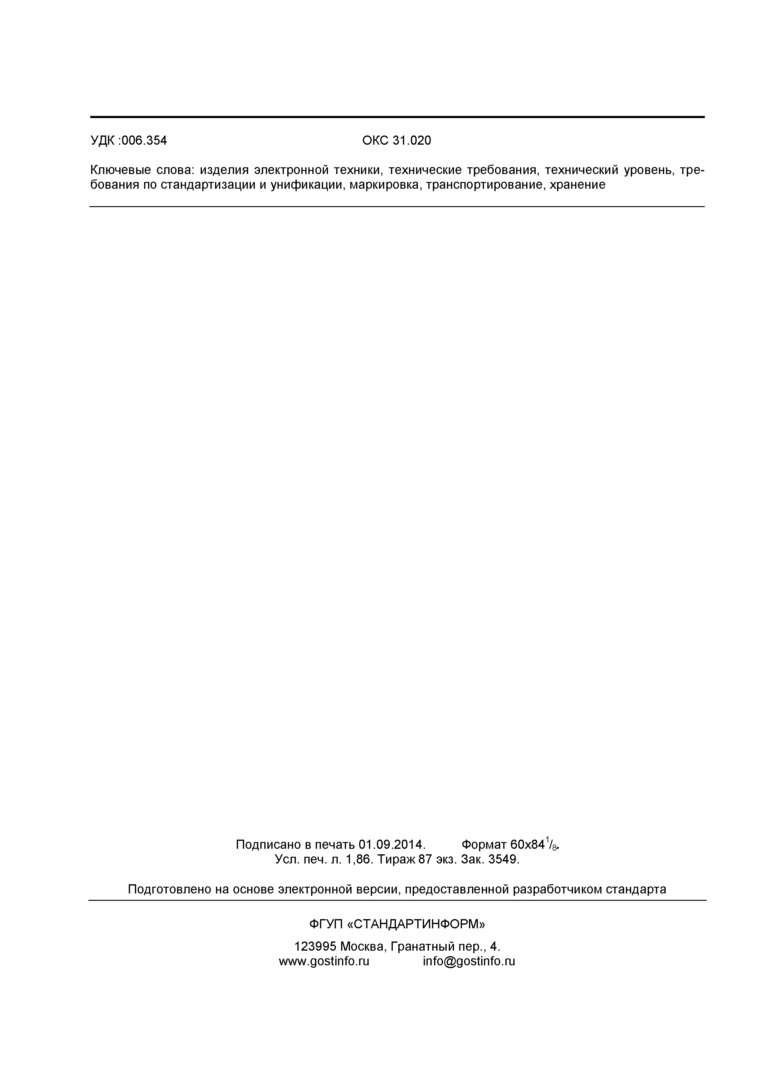 ГОСТ Р 55756-2013