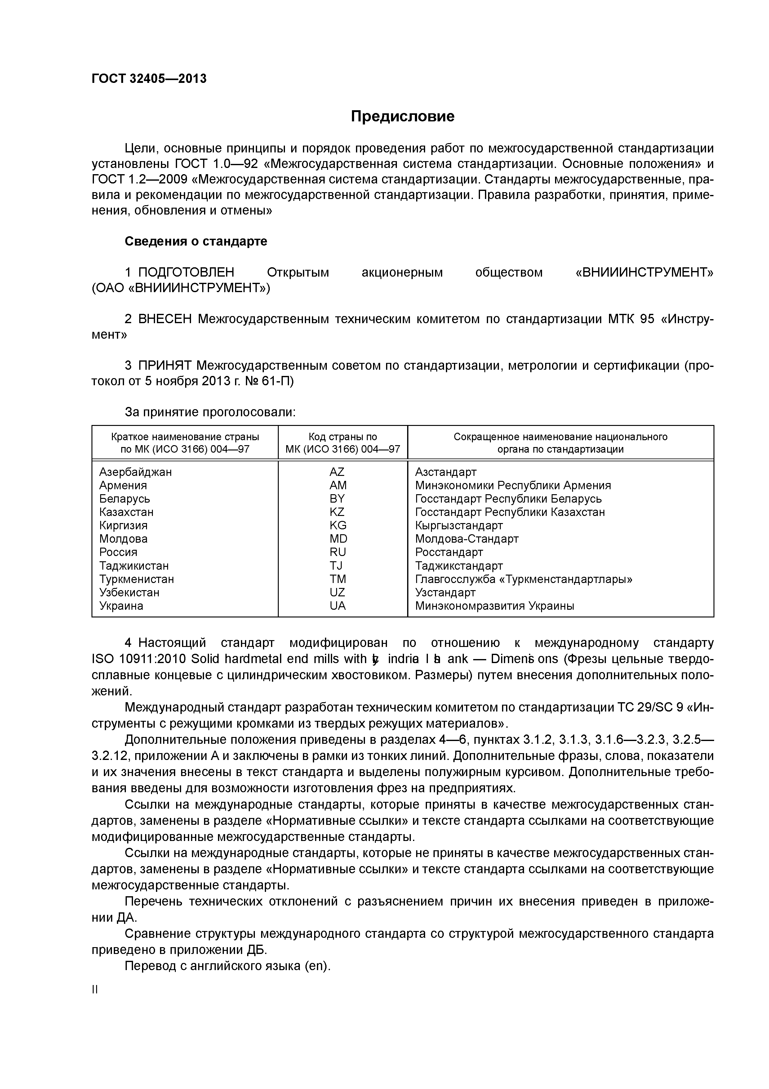 ГОСТ 32405-2013