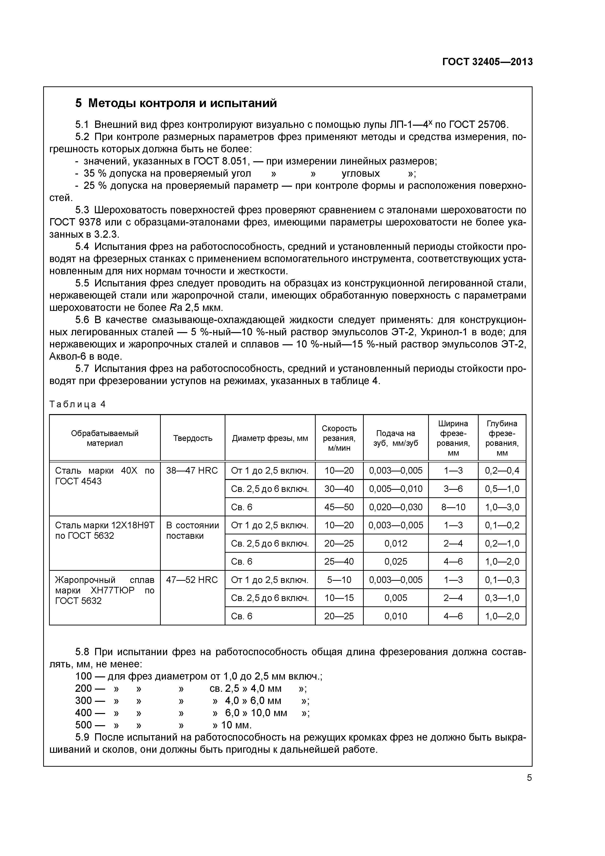 ГОСТ 32405-2013