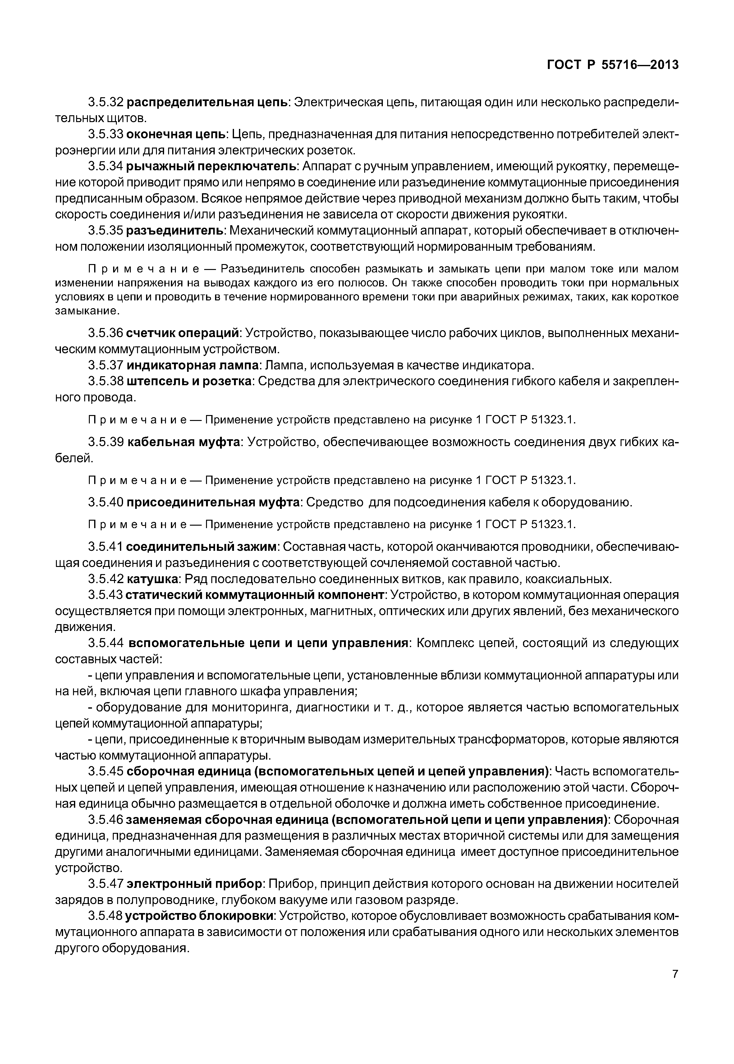 ГОСТ Р 55716-2013