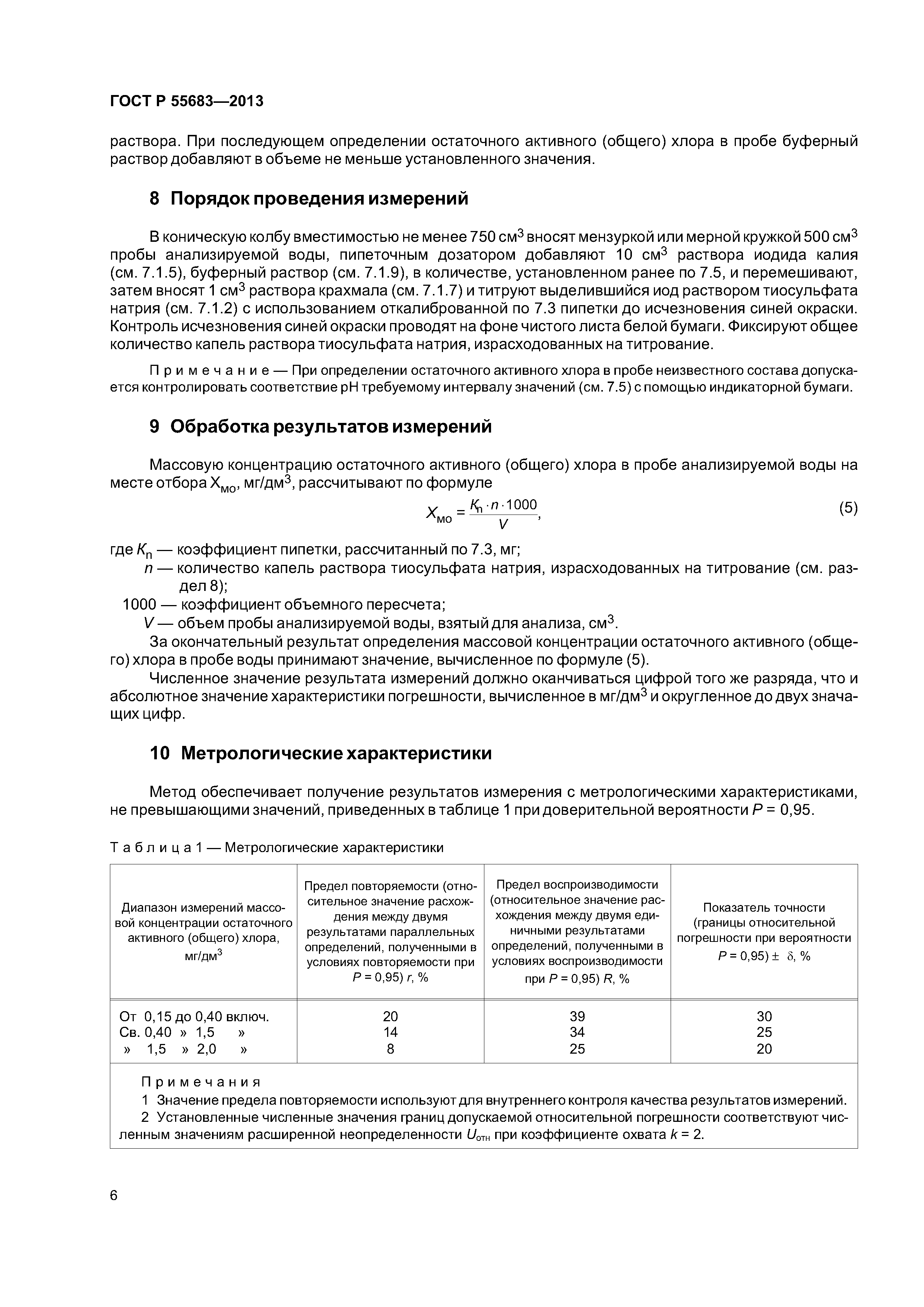 ГОСТ Р 55683-2013
