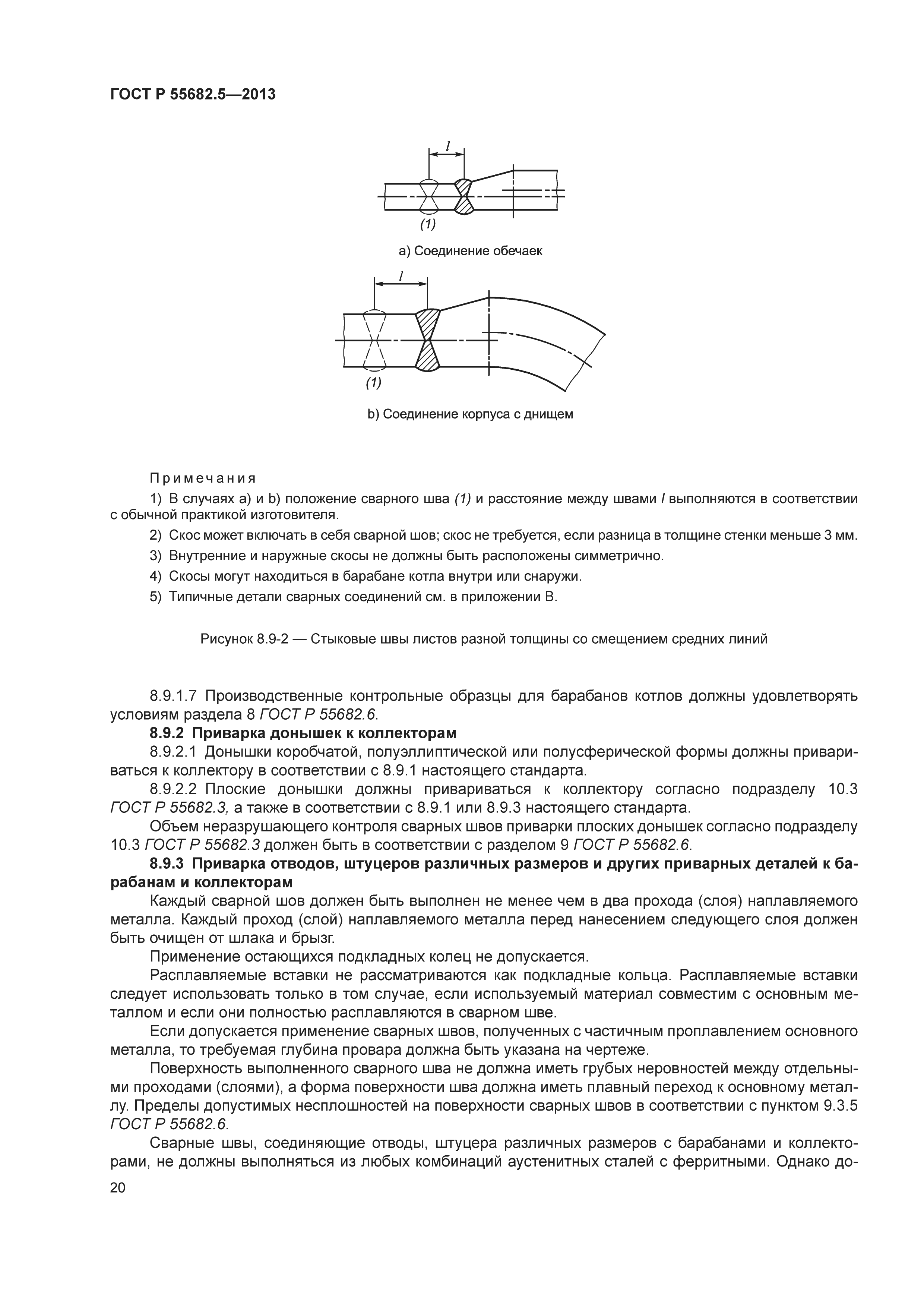 ГОСТ Р 55682.5-2013