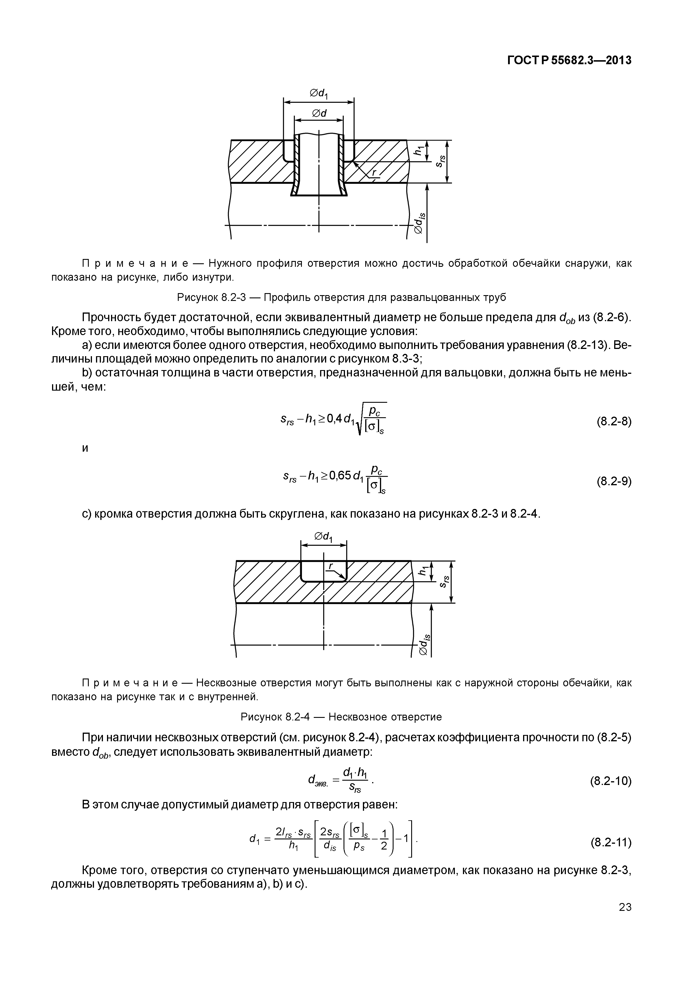 ГОСТ Р 55682.3-2013