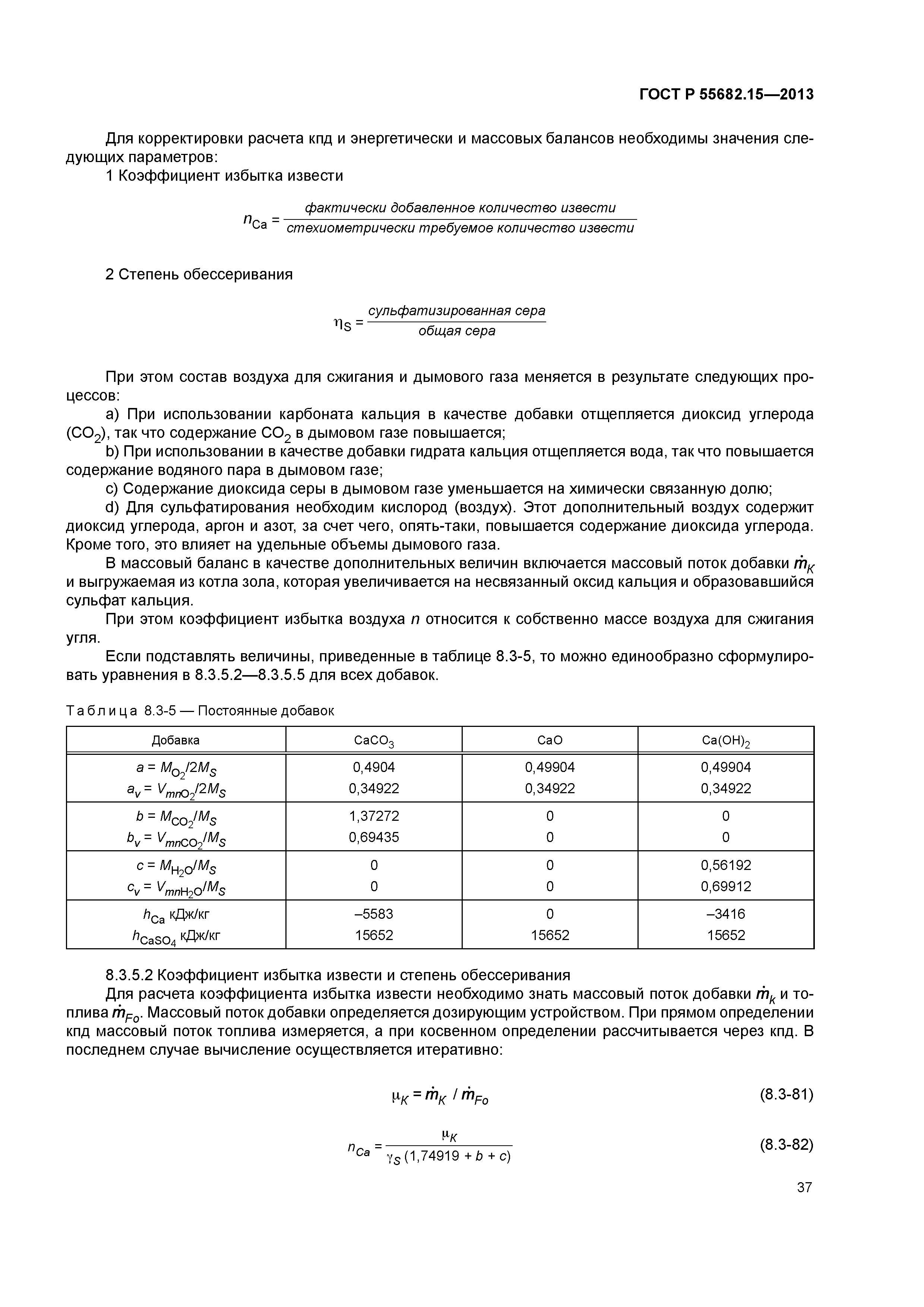 ГОСТ Р 55682.15-2013